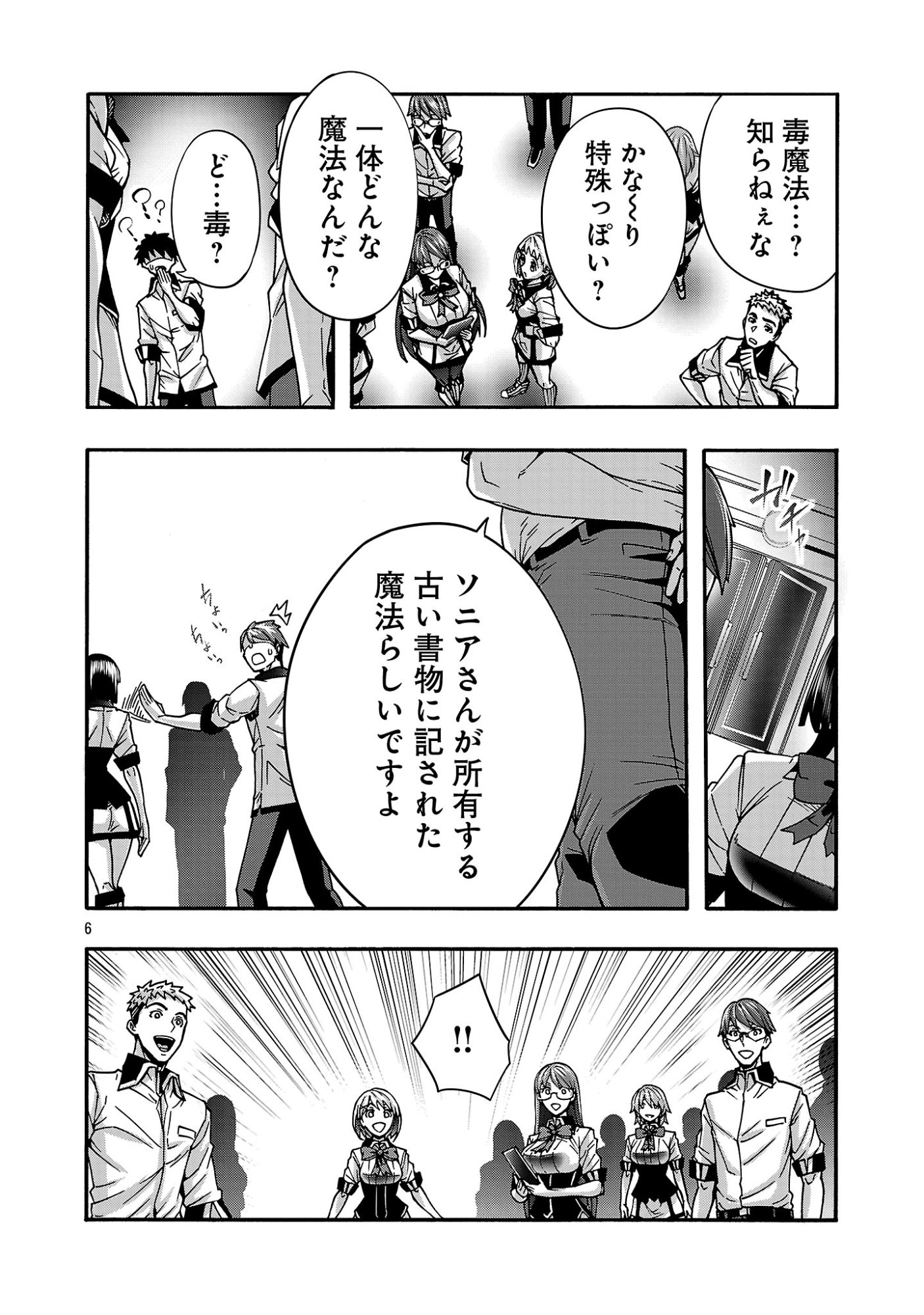 EROTICAL WIZARD TO 12 NIN NO HANAYOME Chapter 23.1 page 8 - nihonkuni.com