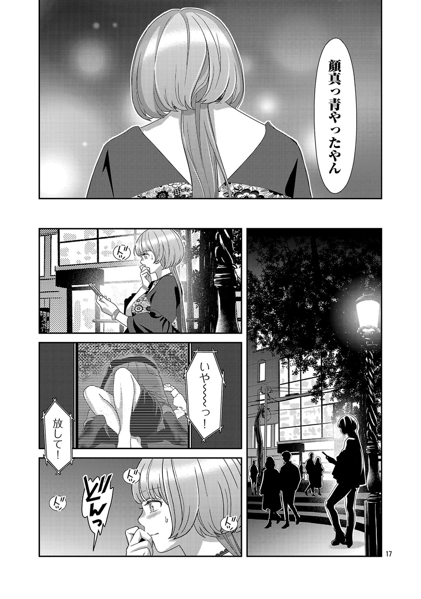 MY ABSOLUTE YOUTHFULNESS IN SUMMER Chapter 62.2 page 8 - nihonkuni.com