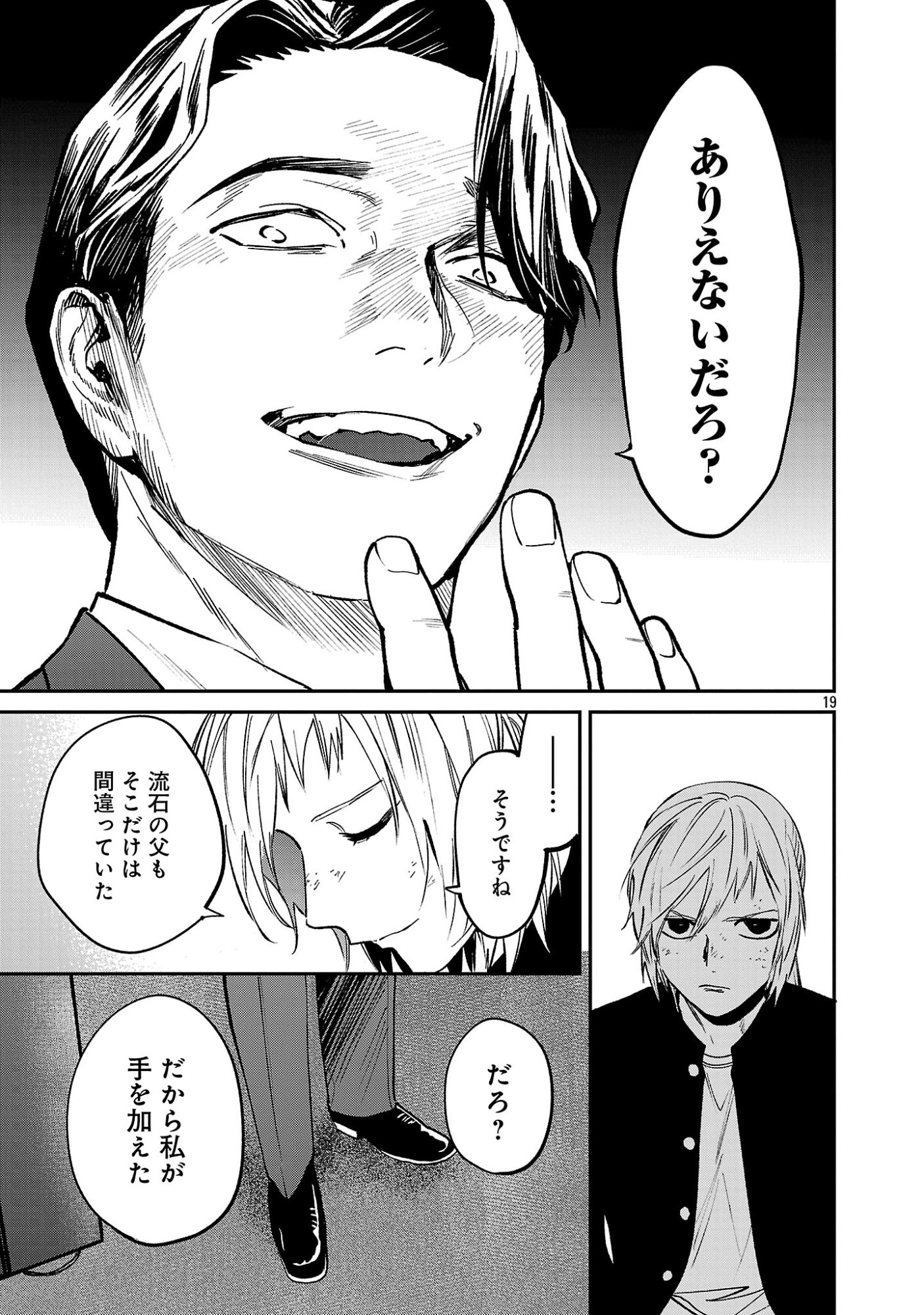 JAA, KIMI NO KAWARI NI KOROSOU KA? Chapter 57.2 page 8 - nihonkuni.com