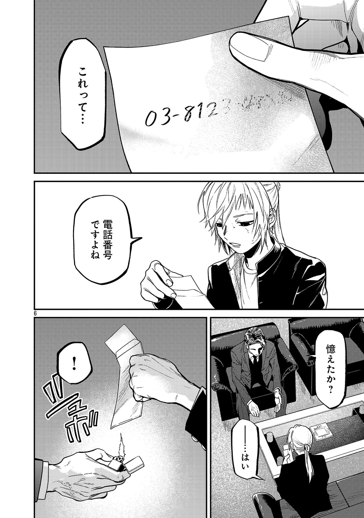 JAA, KIMI NO KAWARI NI KOROSOU KA? Chapter 58.1 page 8 - nihonkuni.com