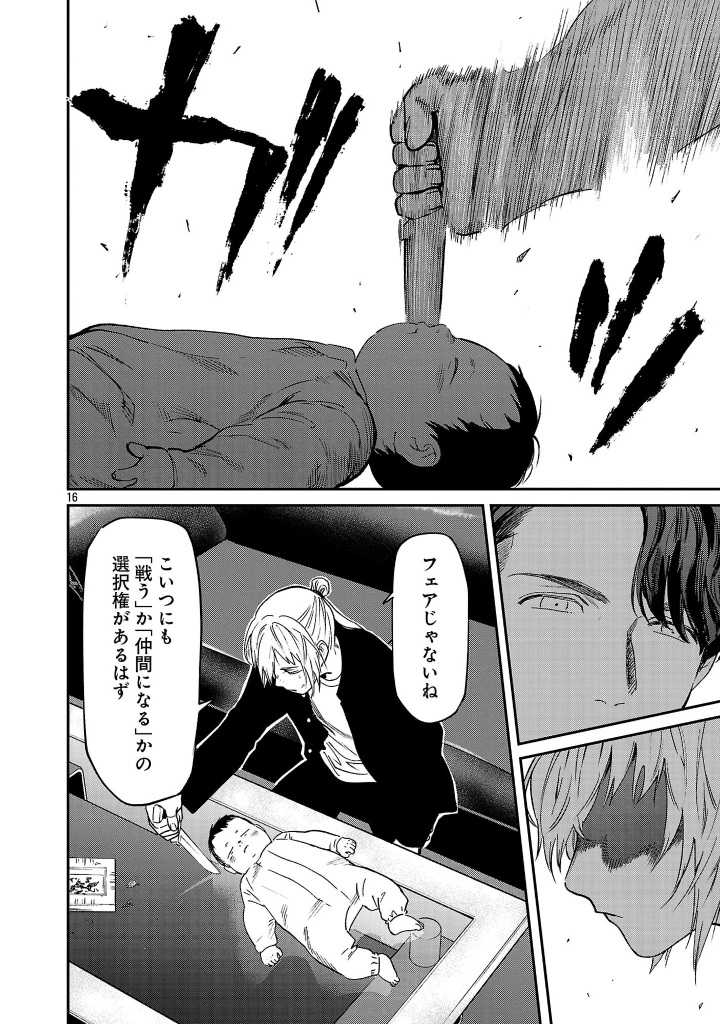 JAA, KIMI NO KAWARI NI KOROSOU KA? Chapter 58.2 page 8 - nihonkuni.com