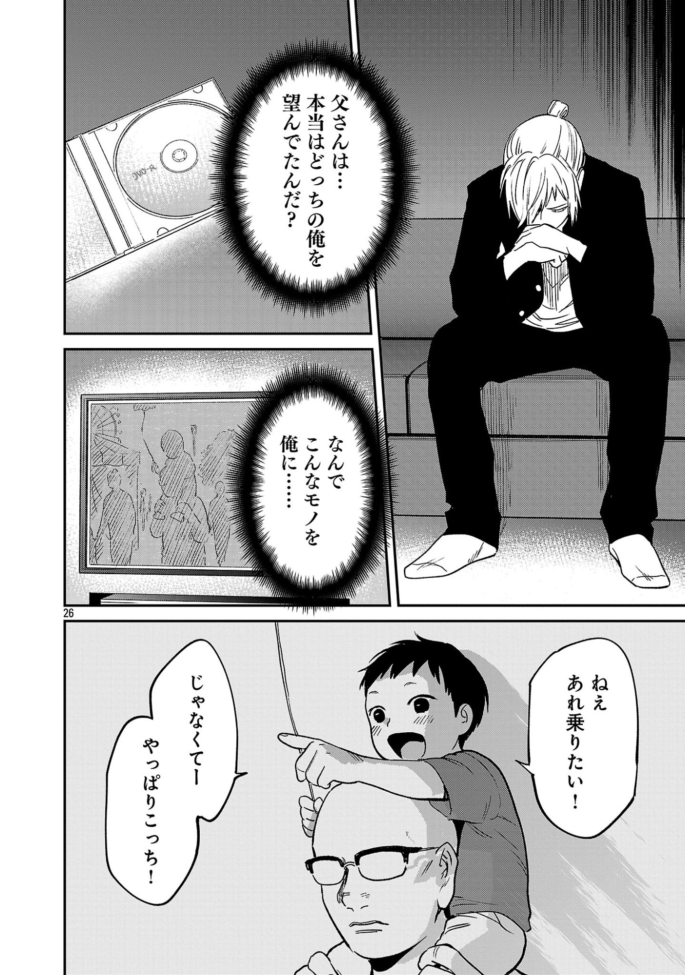 JAA, KIMI NO KAWARI NI KOROSOU KA? Chapter 58.3 page 8 - nihonkuni.com