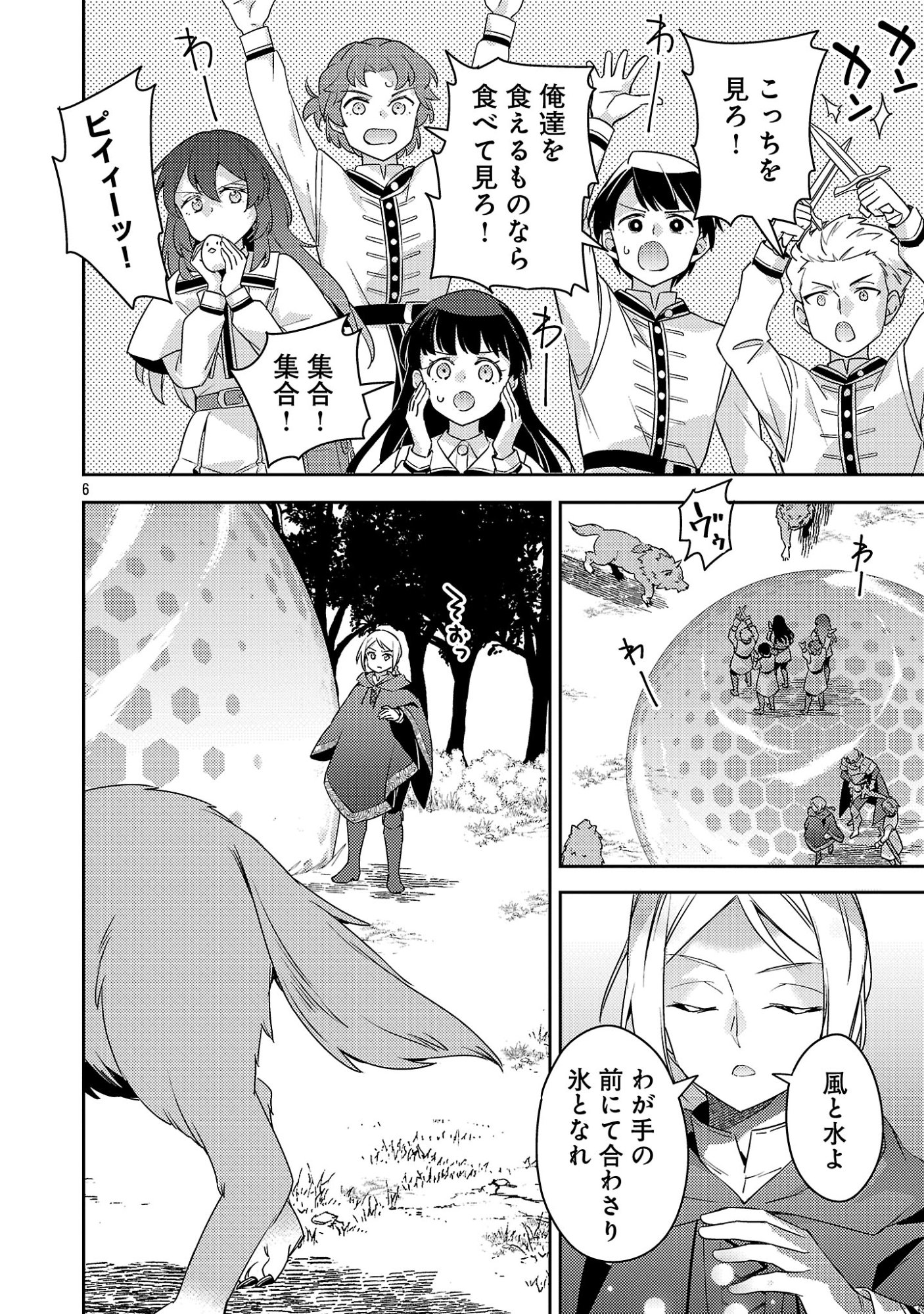 AKUYAKU REIJO NO ANI NI TENSEI SHIMASHITA Chapter 44.1 page 8 - nihonkuni.com