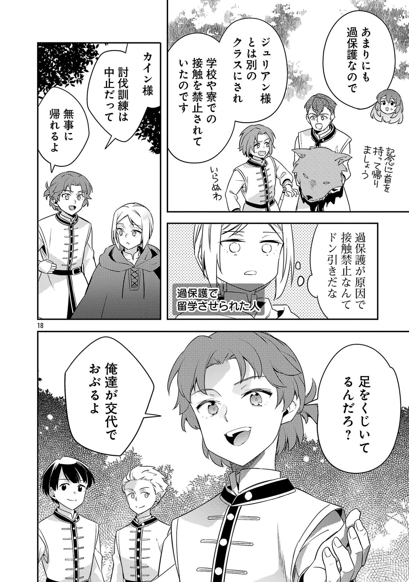 AKUYAKU REIJO NO ANI NI TENSEI SHIMASHITA Chapter 44.2 page 8 - nihonkuni.com