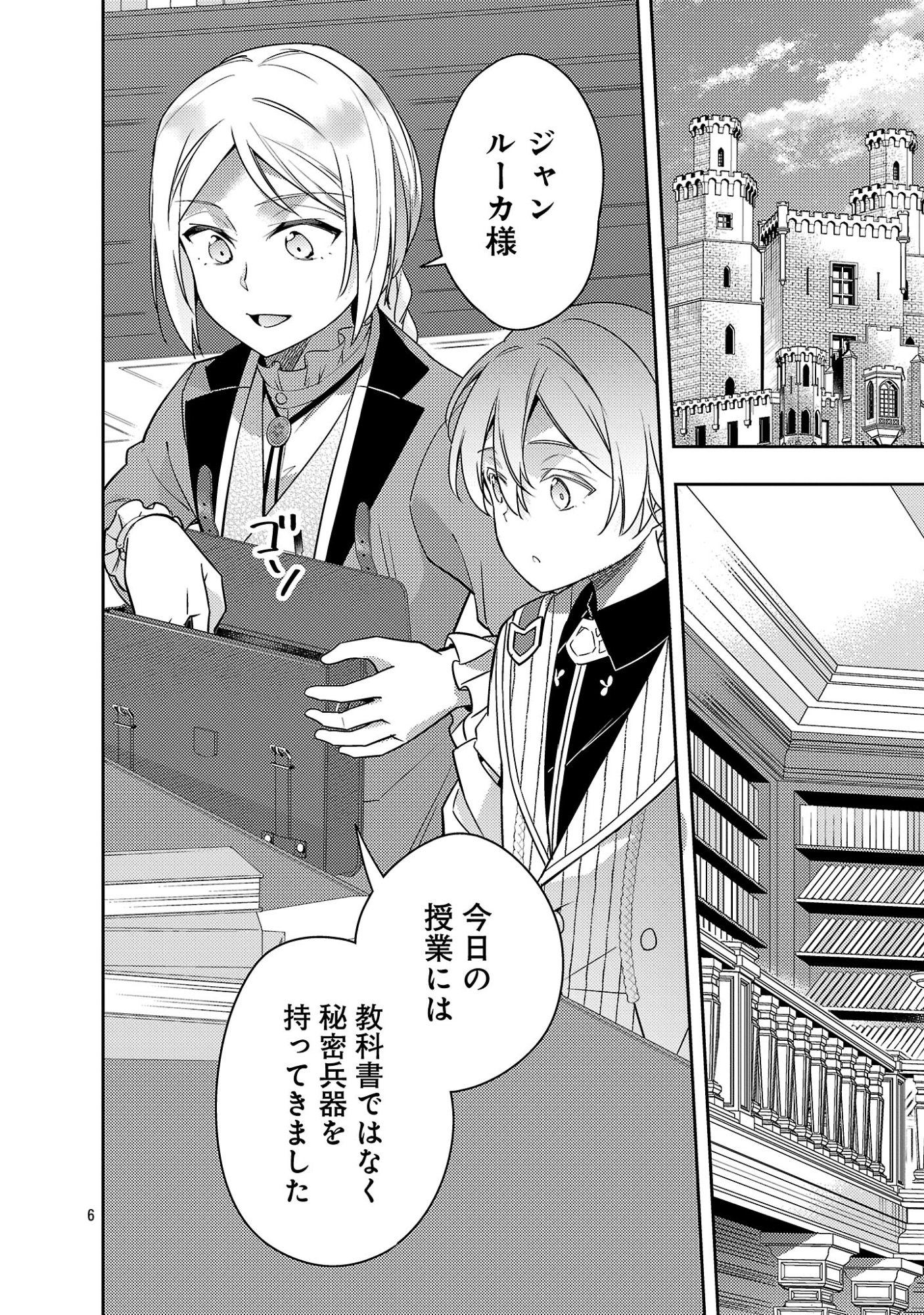 AKUYAKU REIJO NO ANI NI TENSEI SHIMASHITA Chapter 45.1 page 8 - nihonkuni.com