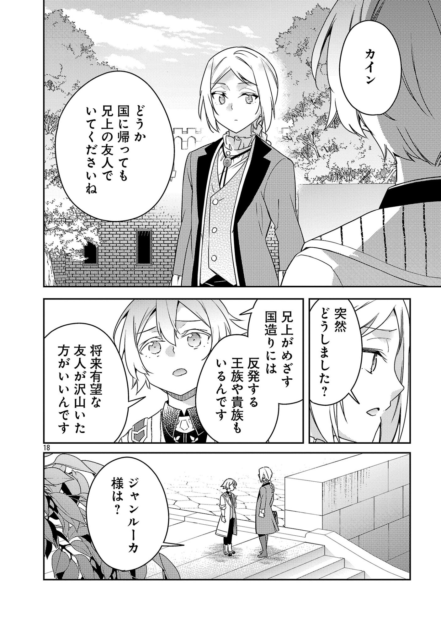 AKUYAKU REIJO NO ANI NI TENSEI SHIMASHITA Chapter 45.2 page 8 - nihonkuni.com