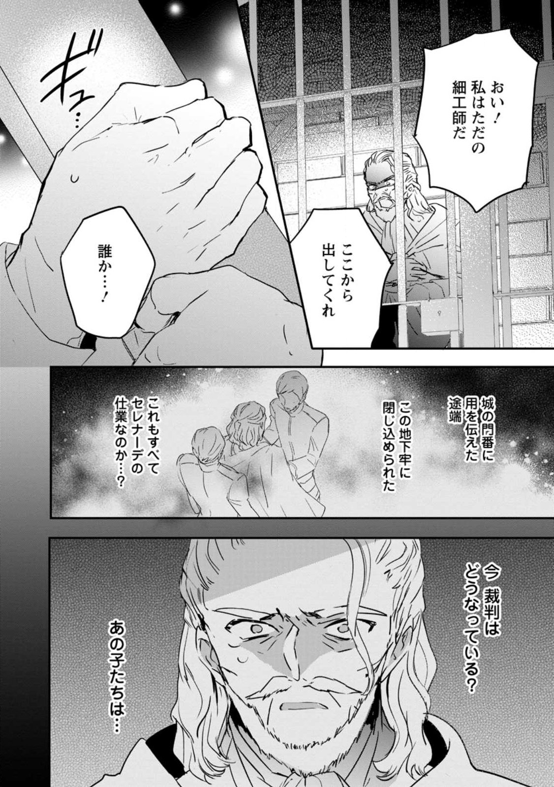 "OMAE GA KAWARI NI SHINE" TO IWARETA WATASHI. IMOUTO NO MIGAWARI NI REIKOKU NA HENKYOU HAKU NO MOTO E TOTSUGI, SHIAWASE O TE NI IRERU Chapter 26.1 page 8 - nihonkuni.com