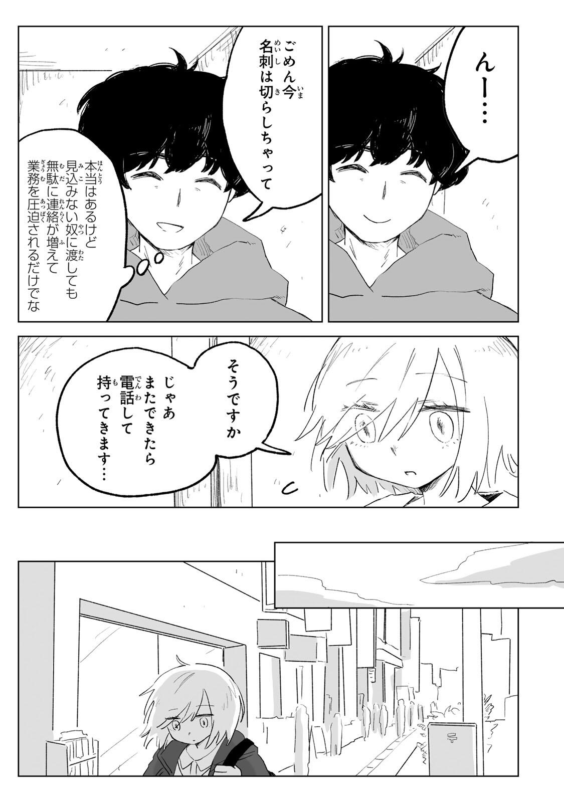 MII-CHAN TO YAMADA-SAN Chapter 34.2 page 8 - nihonkuni.com