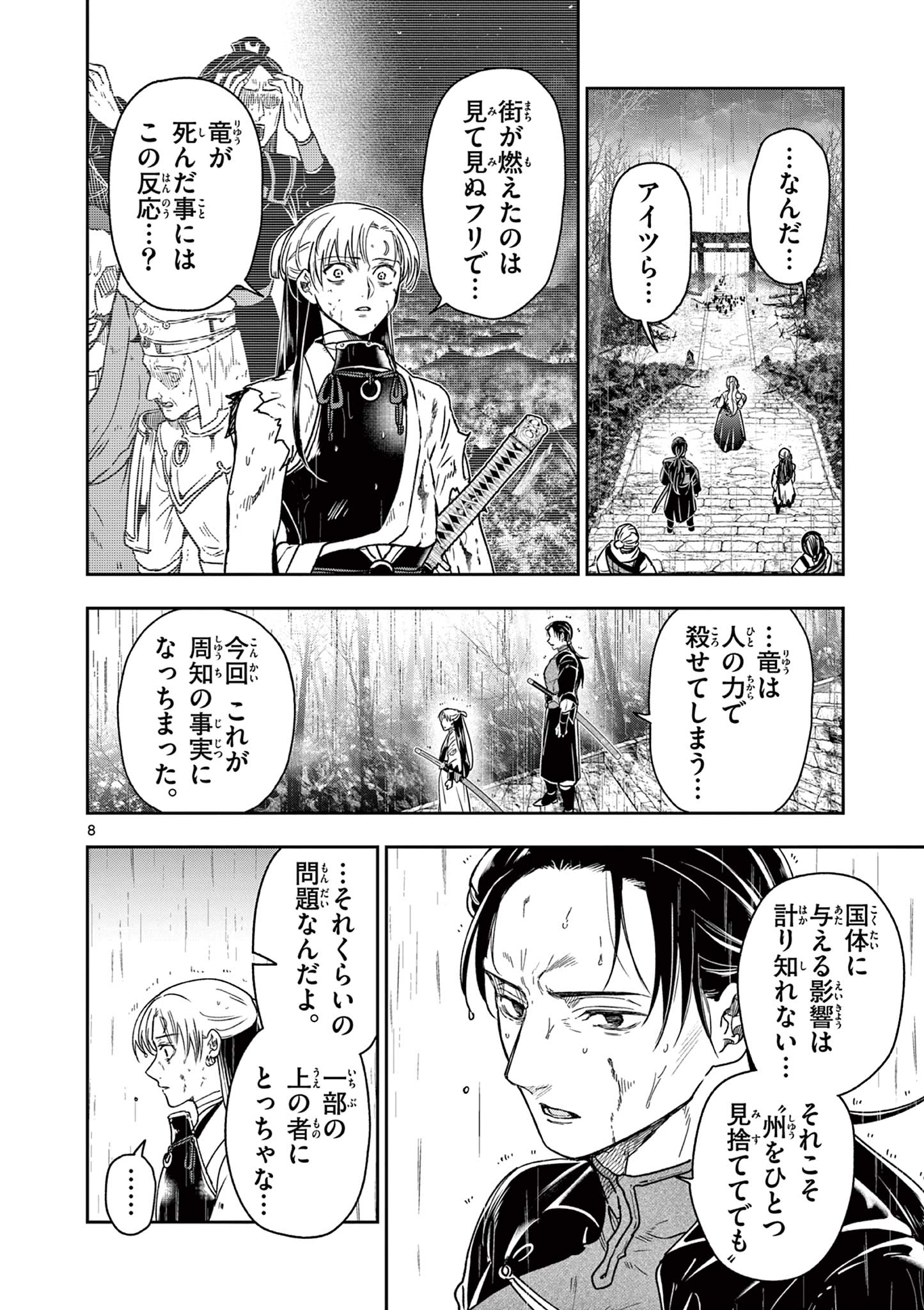 RYUU OKURI NO ISAGI Chapter 57 page 8 - nihonkuni.com