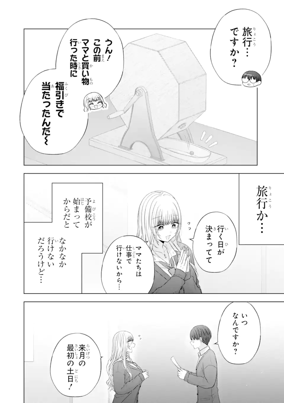 NANJOU-SAN WA BOKU NI DAKARETAI Chapter 37.1 page 8 - nihonkuni.com