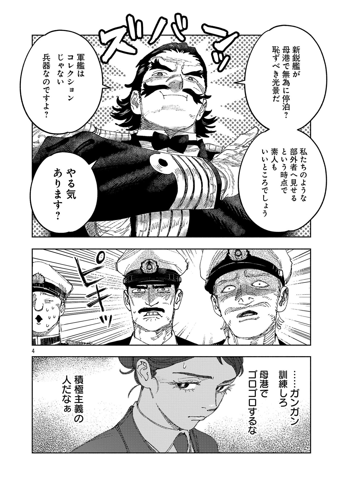 ASHITA NO TEKI TO KYOU NO AKUSHU WO Chapter 42.1 page 8 - nihonkuni.com