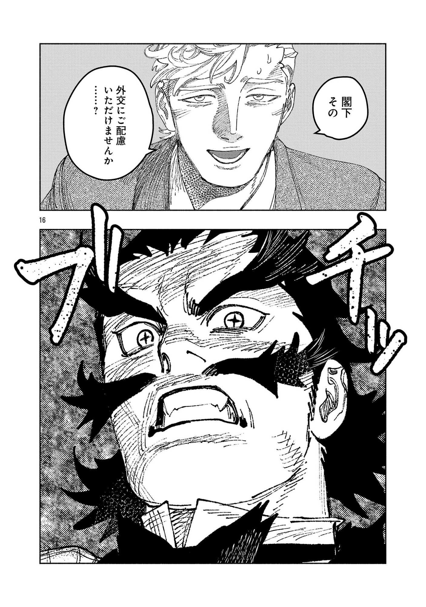 ASHITA NO TEKI TO KYOU NO AKUSHU WO Chapter 42.2 page 8 - nihonkuni.com