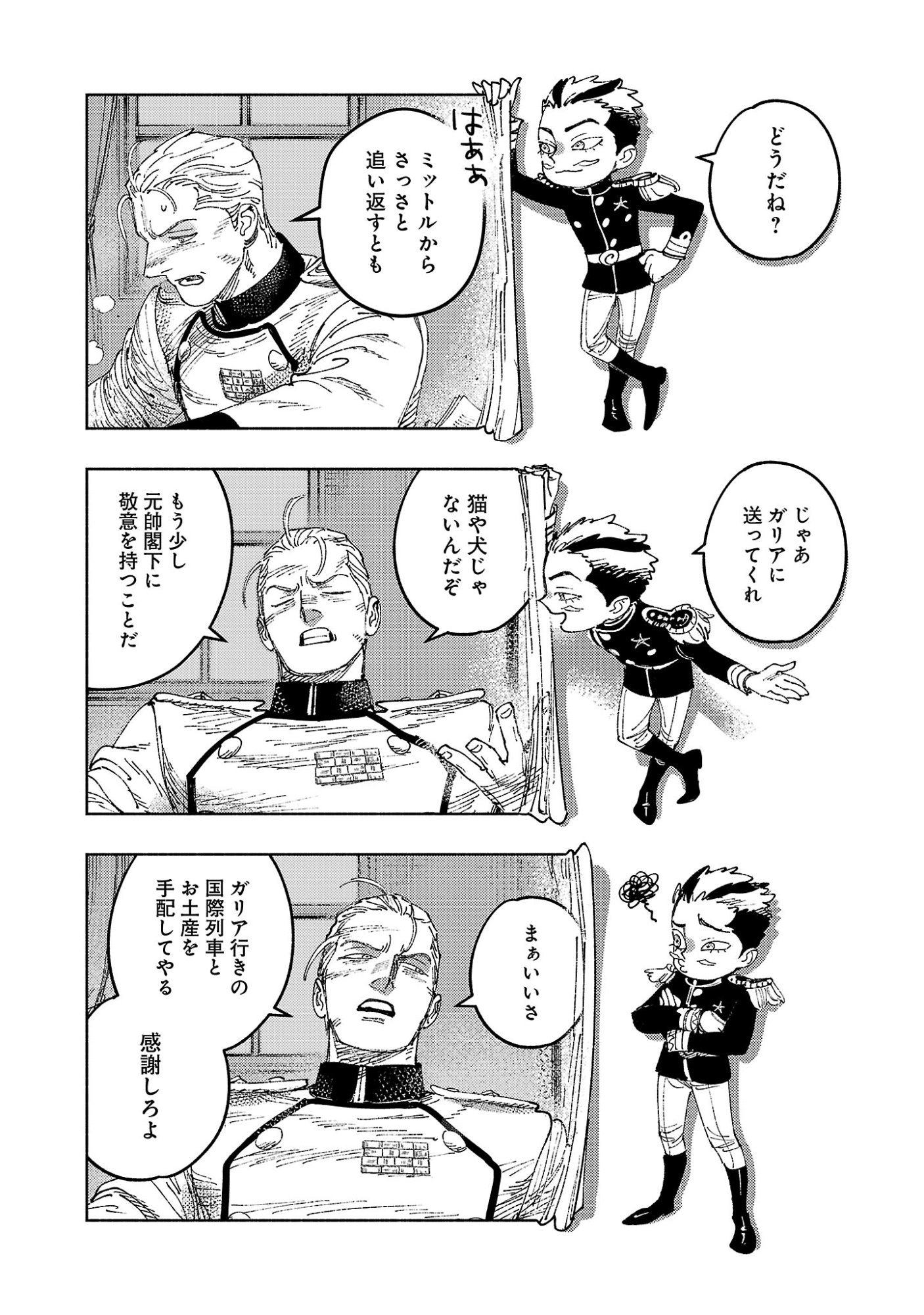 ASHITA NO TEKI TO KYOU NO AKUSHU WO Chapter 42.3 page 8 - nihonkuni.com