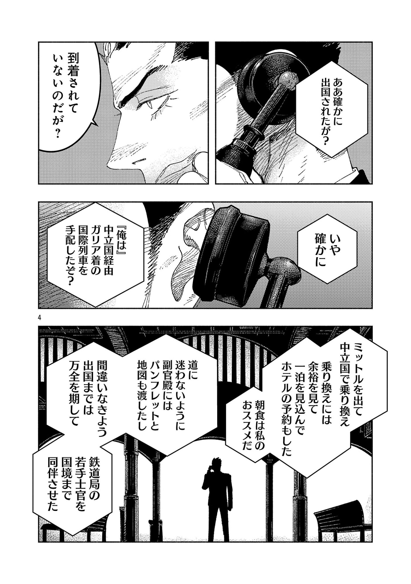 ASHITA NO TEKI TO KYOU NO AKUSHU WO Chapter 43.1 page 8 - nihonkuni.com