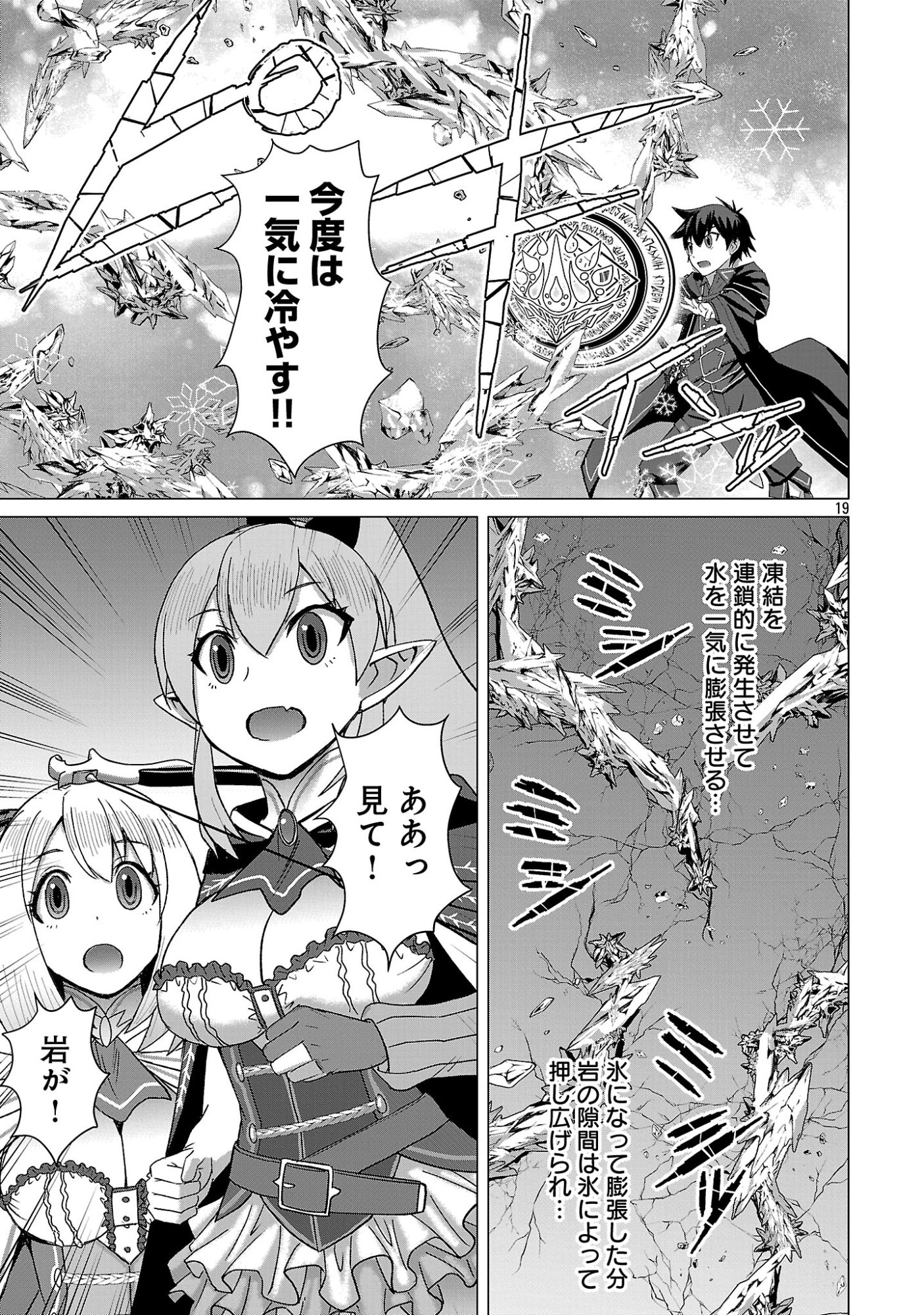 TENSEI MUHAI NO ISEKAI KENJA: GAME NO JOB DE TANOSHII SECOND LIFE Chapter 41.2 page 8 - nihonkuni.com
