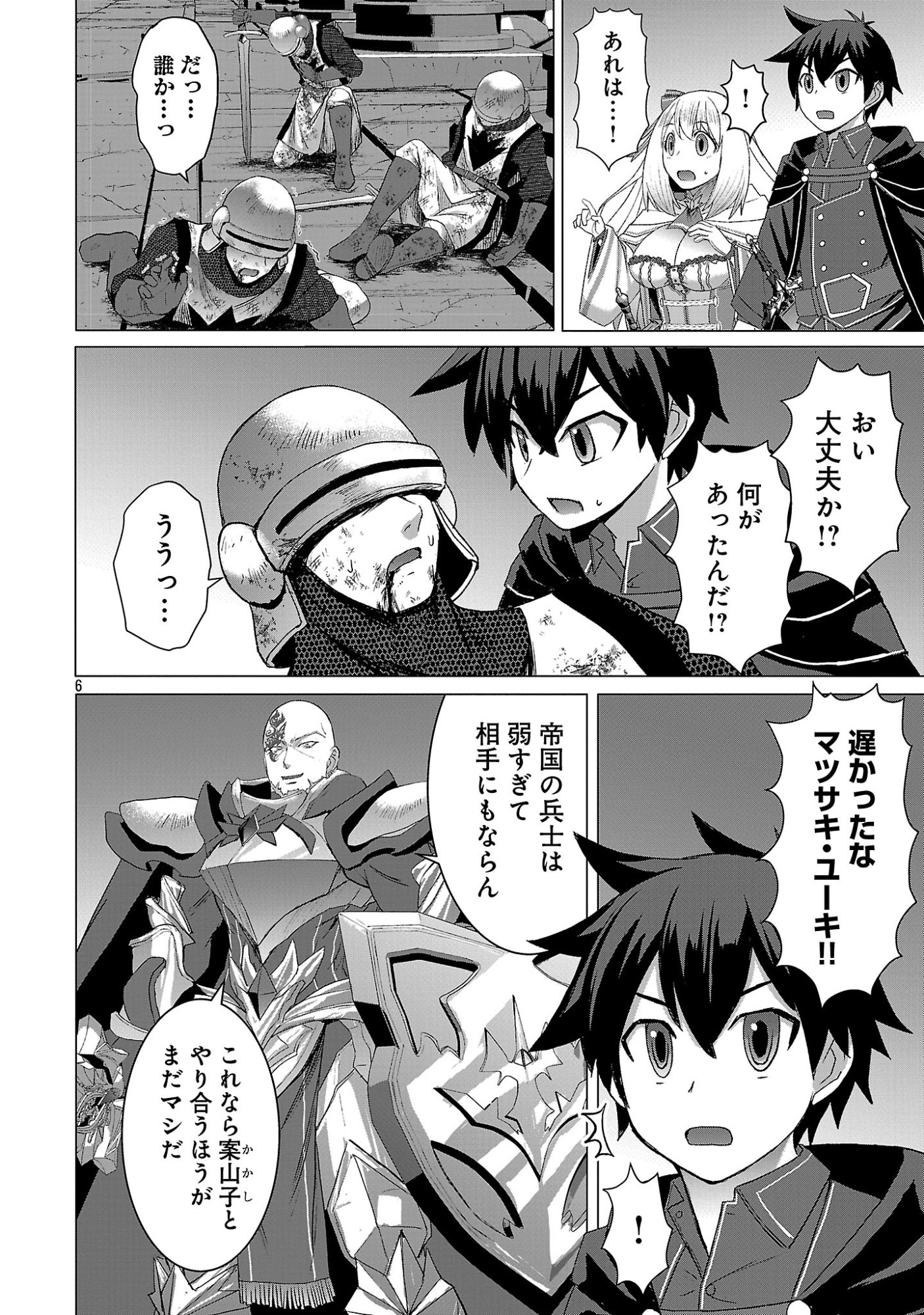 TENSEI MUHAI NO ISEKAI KENJA: GAME NO JOB DE TANOSHII SECOND LIFE Chapter 42.1 page 8 - nihonkuni.com