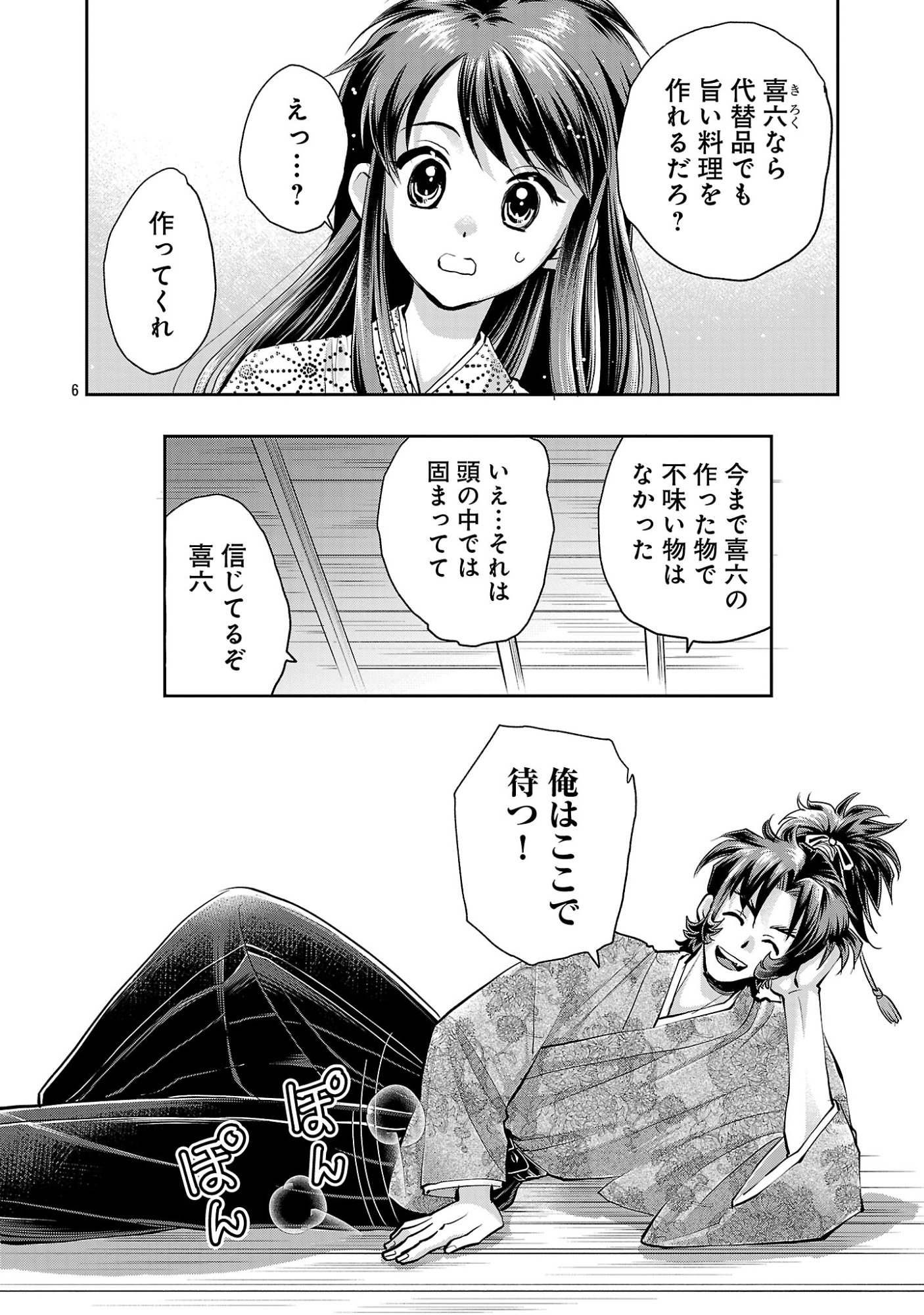 NOBUNAGA KOU OTOUTOKI: ODA-SAN CHI NO HACHI DESU Chapter 42.1 page 8 - nihonkuni.com