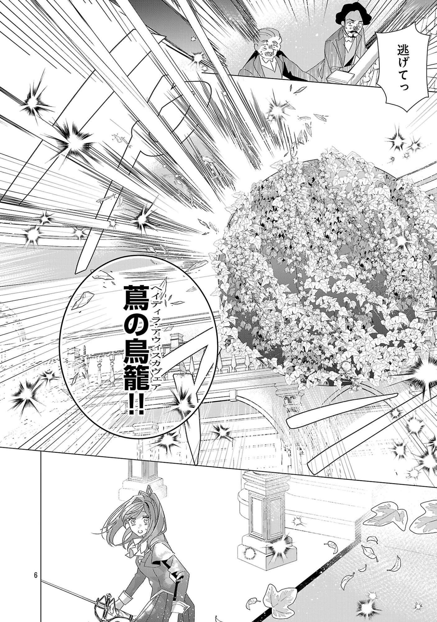 GENKAI OL-SAN WA AKUYAKU REIJOU-SAMA NI TSUKAETAI Chapter 37.1 page 8 - nihonkuni.com