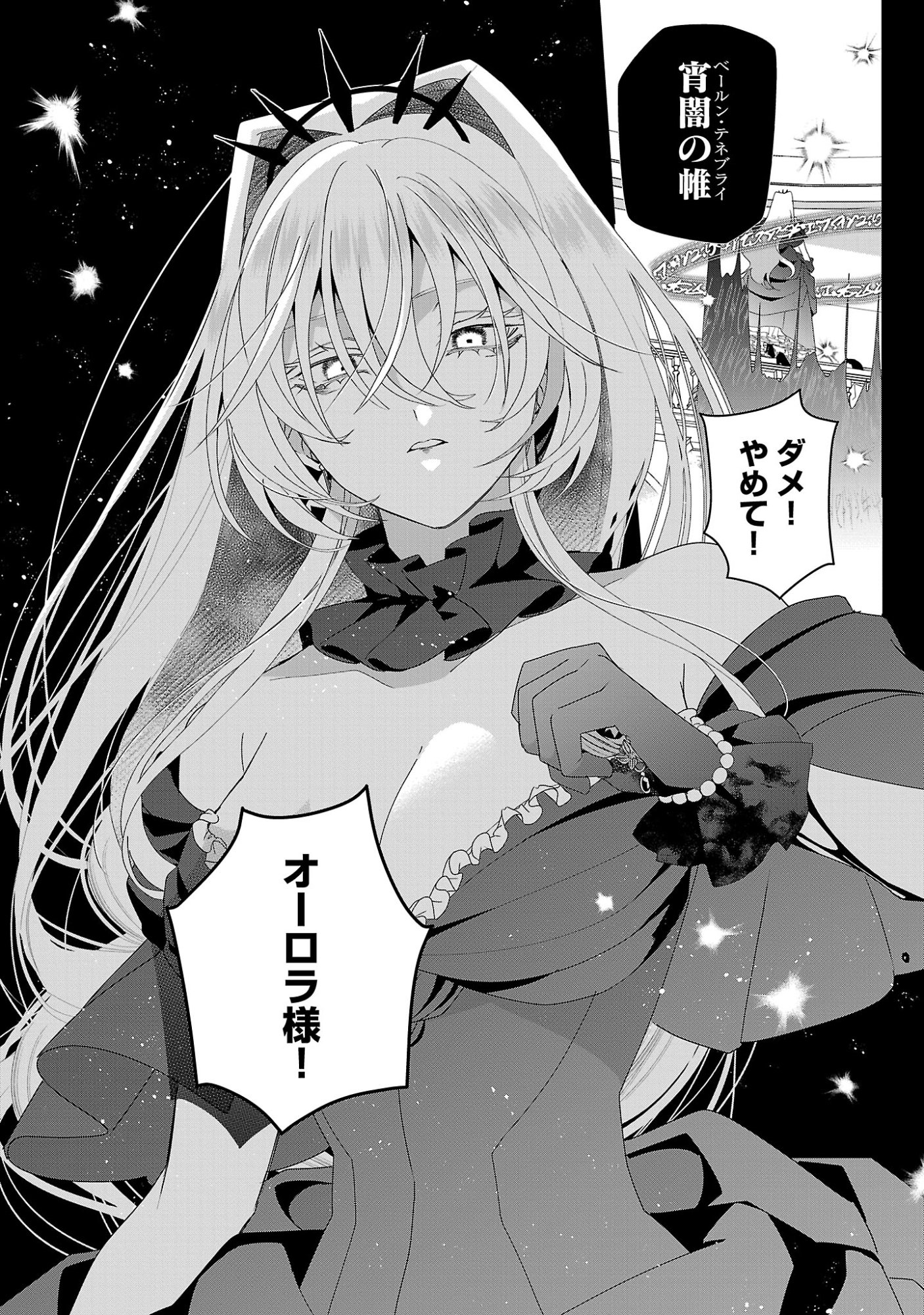 GENKAI OL-SAN WA AKUYAKU REIJOU-SAMA NI TSUKAETAI Chapter 37.2 page 8 - nihonkuni.com