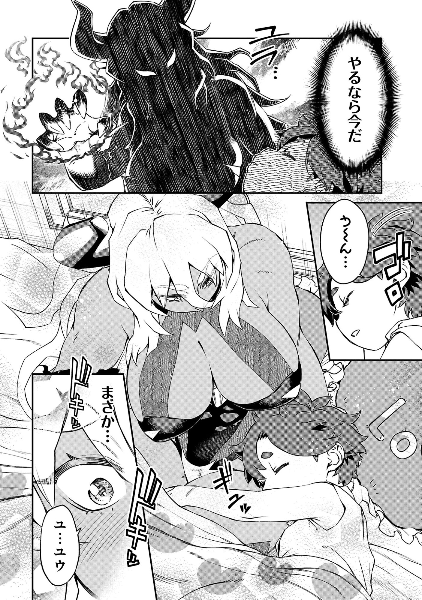 ONNA MAOU-SAMA WA YUUSHA-KUN WO TAOSENAI. Chapter 38 page 8 - nihonkuni.com