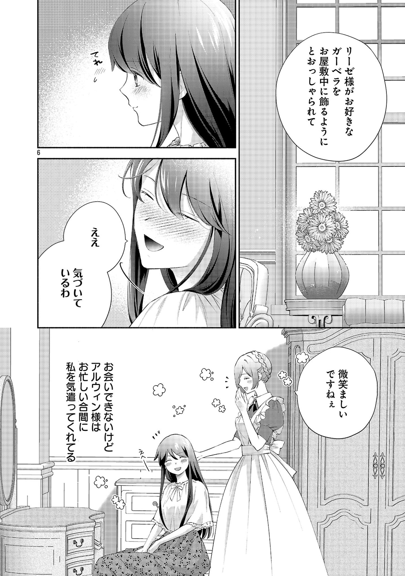 SHIROI KEKKON KARA SAN-NEN. DANNA-SAMA, WATASHI TO RIENSHITE KUDASAI Chapter 23.1 page 8 - nihonkuni.com