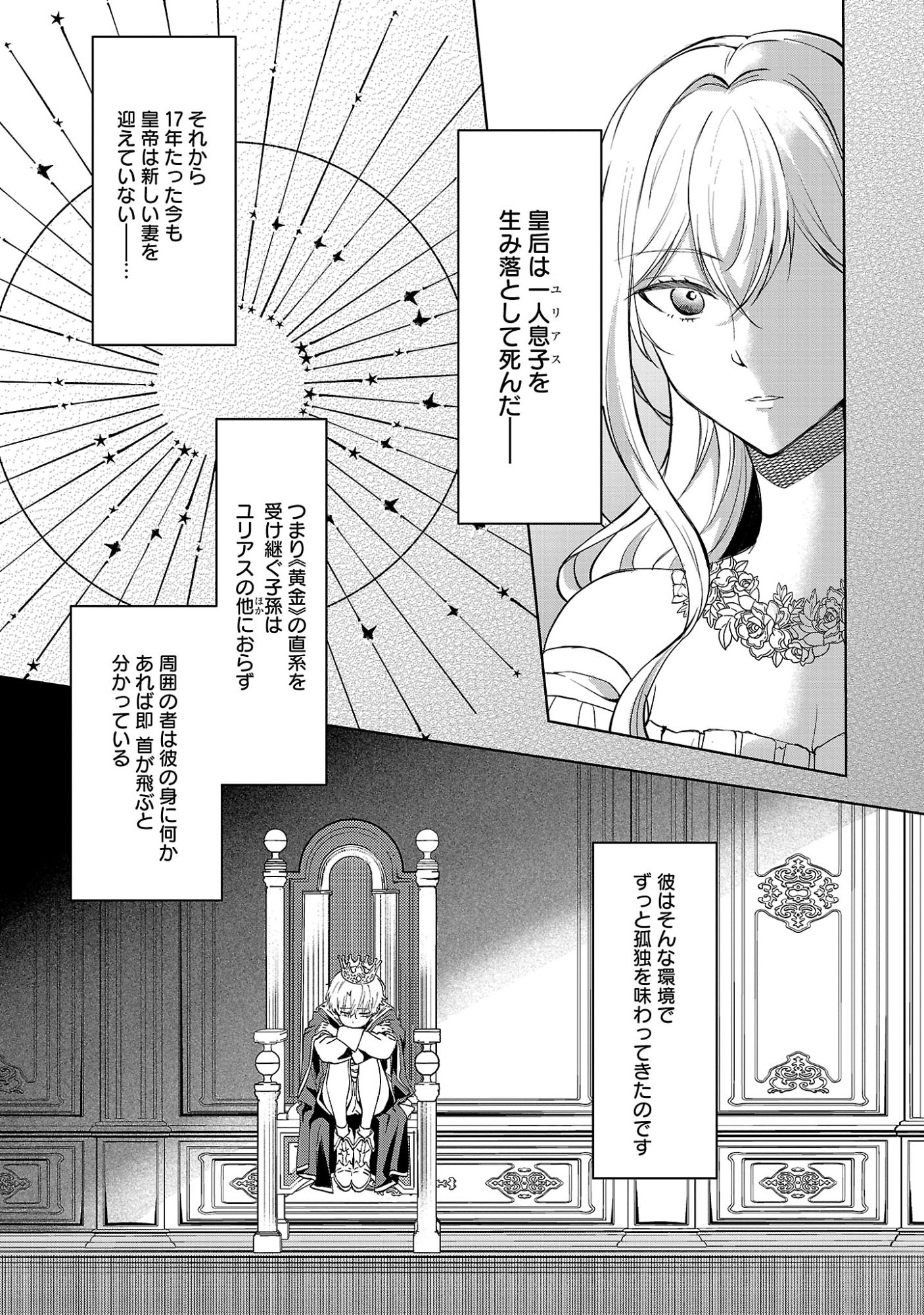 OSHI NO IMOUTO NI TENSEI SHITE SHIMATTA NO DE, SAIKYOU NO AKUJO NI NATTE ONII-SAMA WO DOKUSEN SURU KOTO NI ITASHIMASU Chapter 19.1 page 8 - nihonkuni.com
