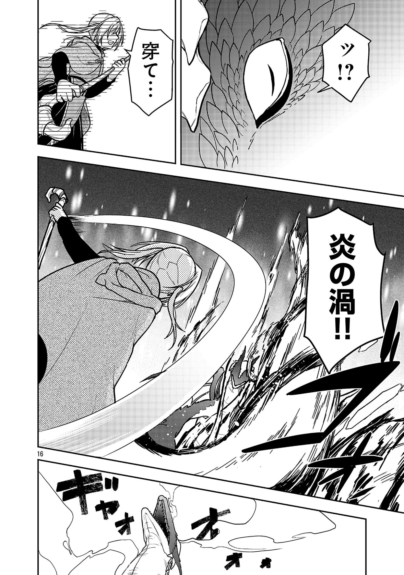 WASURERARESHI NO EIYUUTAN: SEIISAMU ONNA PARTY NI YASASHIKI TSUIHOU WO SARETA OTOKO WA, KIOKU NI NOKORAZUTO MO KANOJO-TACHI WO SUKUU Chapter 19.2 page 8 - nihonkuni.com