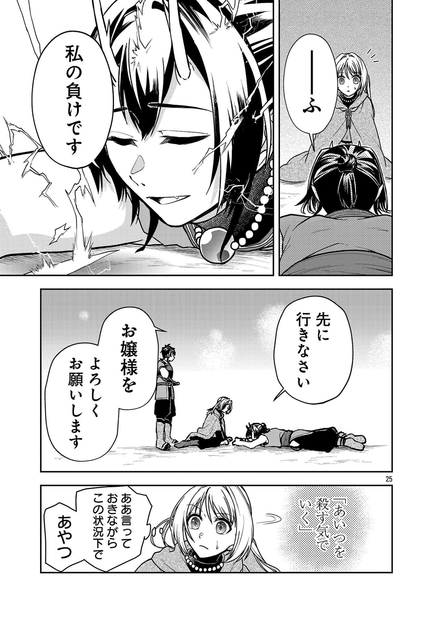 WASURERARESHI NO EIYUUTAN: SEIISAMU ONNA PARTY NI YASASHIKI TSUIHOU WO SARETA OTOKO WA, KIOKU NI NOKORAZUTO MO KANOJO-TACHI WO SUKUU Chapter 19.3 page 8 - nihonkuni.com