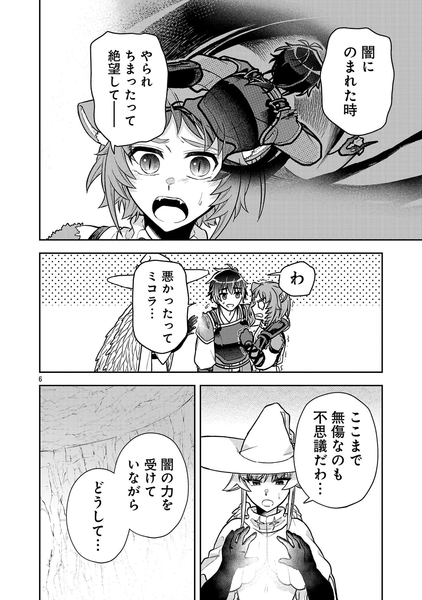 WASURERARESHI NO EIYUUTAN: SEIISAMU ONNA PARTY NI YASASHIKI TSUIHOU WO SARETA OTOKO WA, KIOKU NI NOKORAZUTO MO KANOJO-TACHI WO SUKUU Chapter 20.1 page 8 - nihonkuni.com