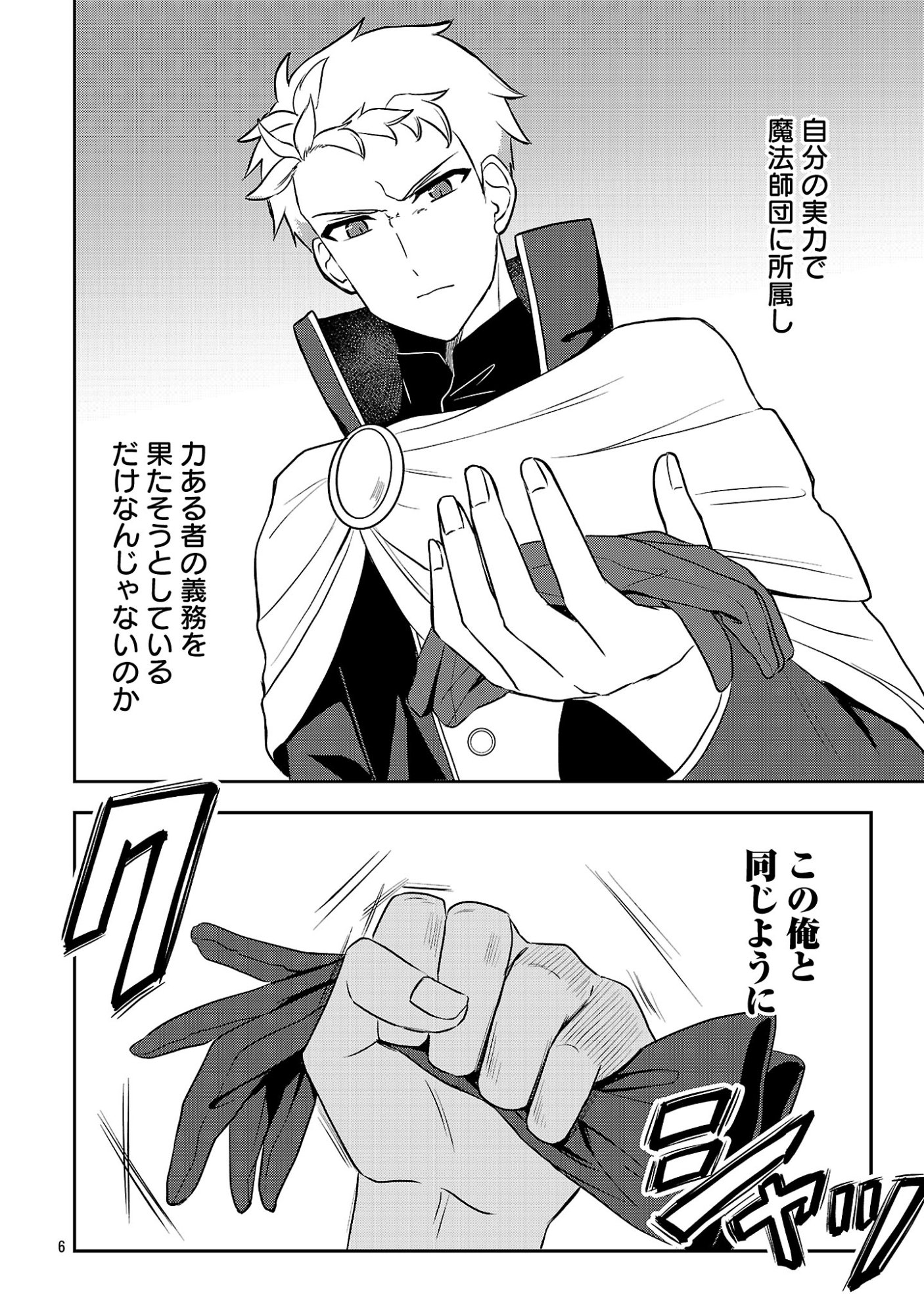 SHUKU SEIJO NI NAREMASEN DESHITA. KONO MAMA STEALTH SHITAI NO DESU GA, AKUYAKU GAO TO SEIREI NI AISARE TAISHITSU NO SEI DE YAPPARI IROIRO OKORIMASU Chapter 17.1 page 8 - nihonkuni.com