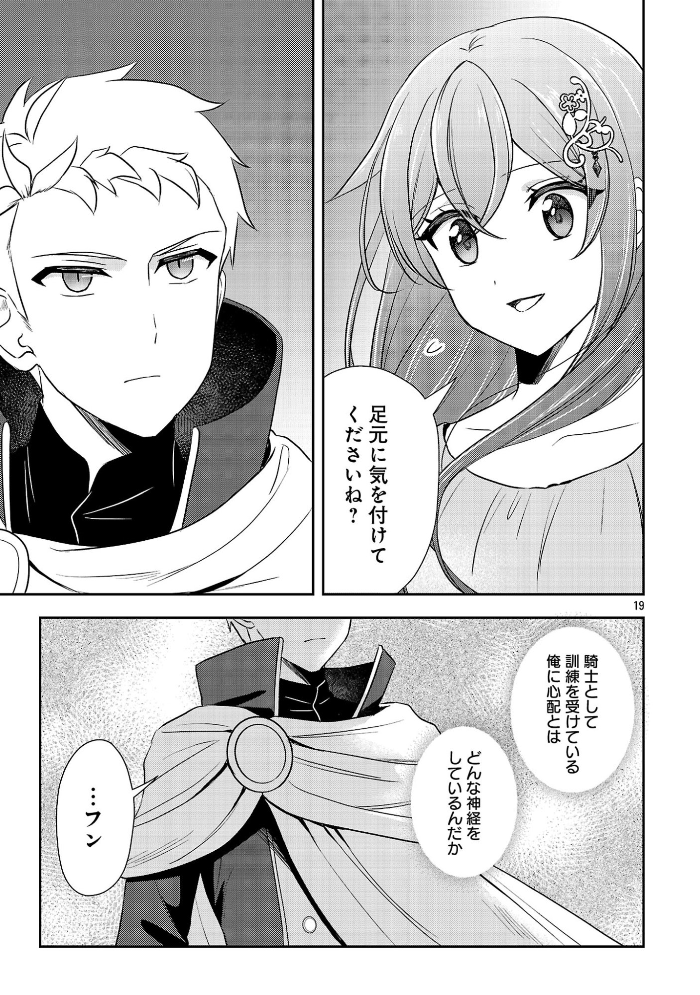 SHUKU SEIJO NI NAREMASEN DESHITA. KONO MAMA STEALTH SHITAI NO DESU GA, AKUYAKU GAO TO SEIREI NI AISARE TAISHITSU NO SEI DE YAPPARI IROIRO OKORIMASU Chapter 17.2 page 8 - nihonkuni.com