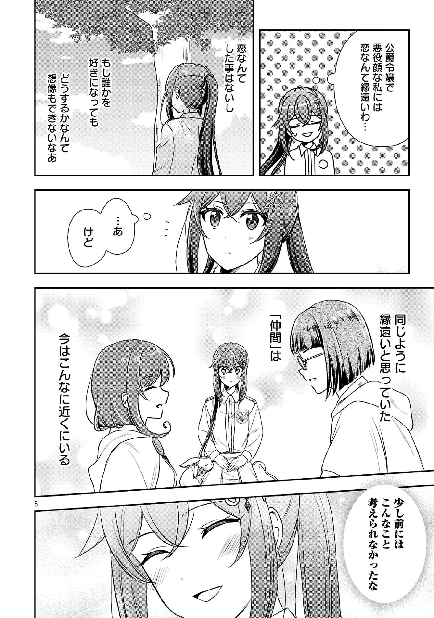 SHUKU SEIJO NI NAREMASEN DESHITA. KONO MAMA STEALTH SHITAI NO DESU GA, AKUYAKU GAO TO SEIREI NI AISARE TAISHITSU NO SEI DE YAPPARI IROIRO OKORIMASU Chapter 18.1 page 8 - nihonkuni.com