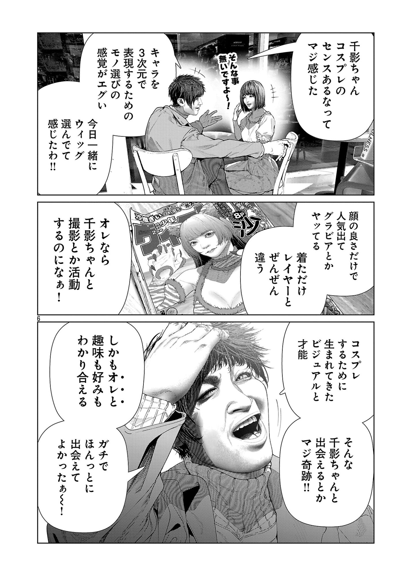 COSPLAY IS A MASK (WAKES UP ALTERNATE PERSONALITY...) - RAW Chapter 35 page 8 - nihonkuni.com