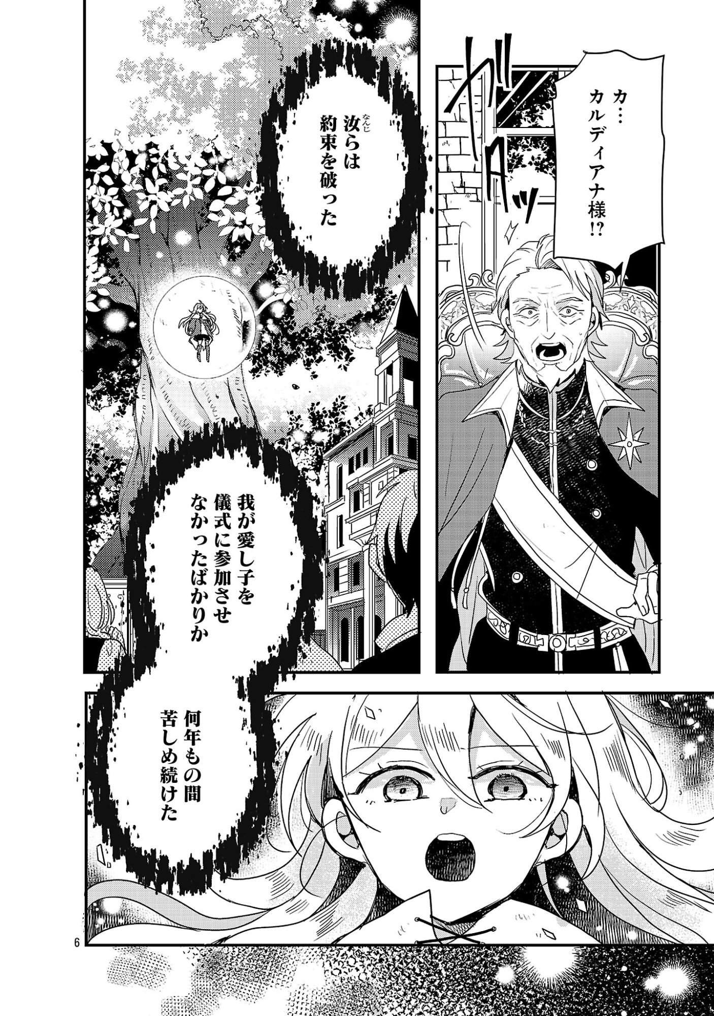 GYAKUTAI SARETEITA SHOUKA NO REIJOU WA SEIJO NO CHIKARA O TE NI IRE, MUJIKAKU NI YOUSHA NAKU GYAKUSHUU SURU - RAW Chapter 26.1 page 8 - nihonkuni.com