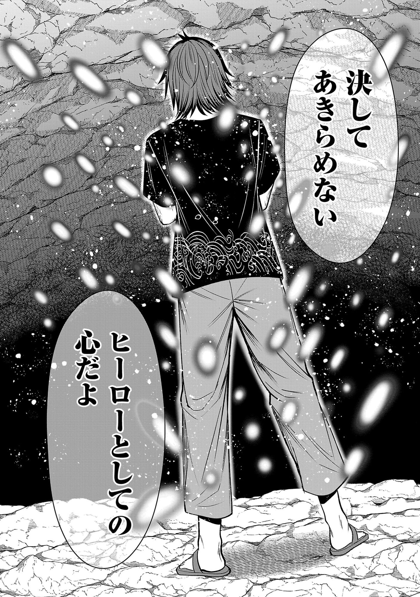 THE EVIL ORGANIZATION'S RECRUITMENT AD Chapter 30.1 page 8 - nihonkuni.com