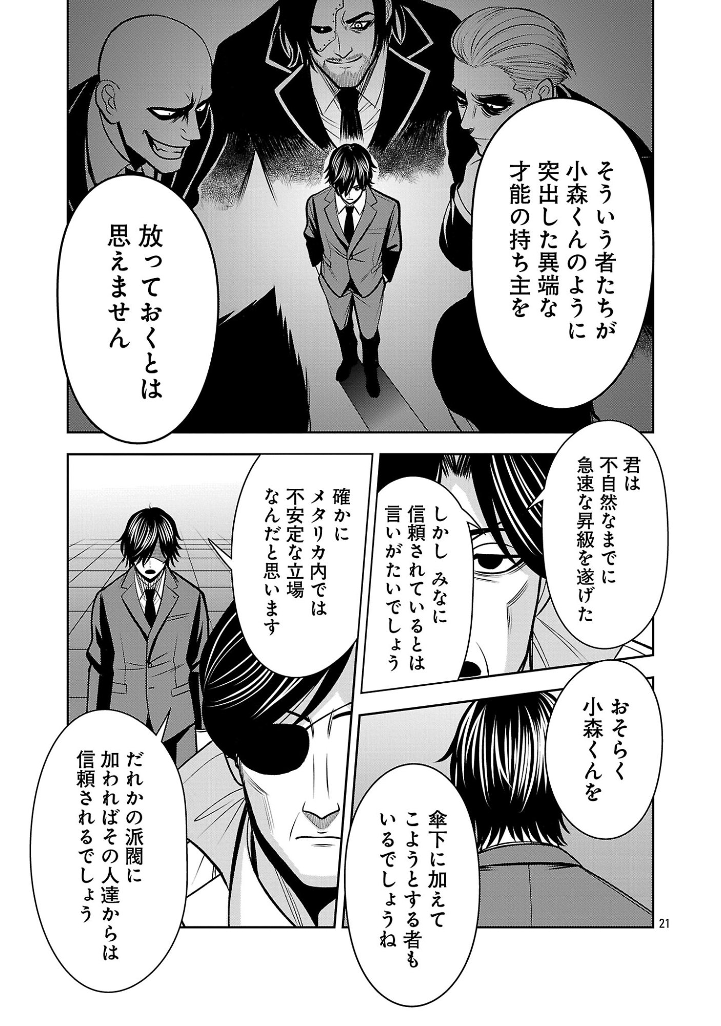THE EVIL ORGANIZATION'S RECRUITMENT AD Chapter 30.2 page 8 - nihonkuni.com