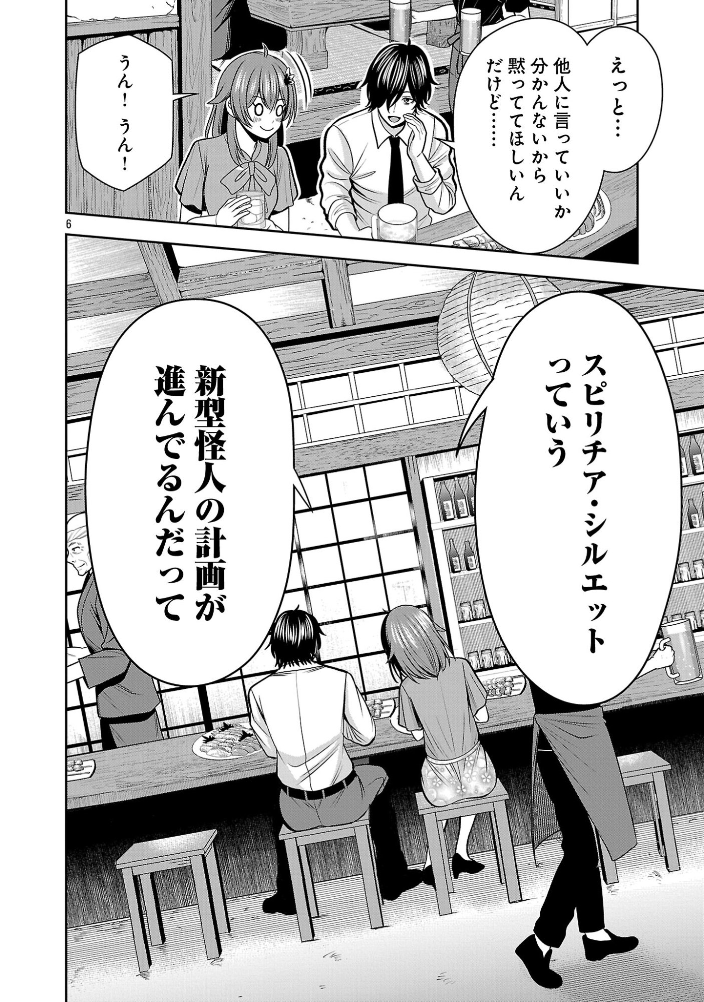 THE EVIL ORGANIZATION'S RECRUITMENT AD Chapter 31.1 page 8 - nihonkuni.com