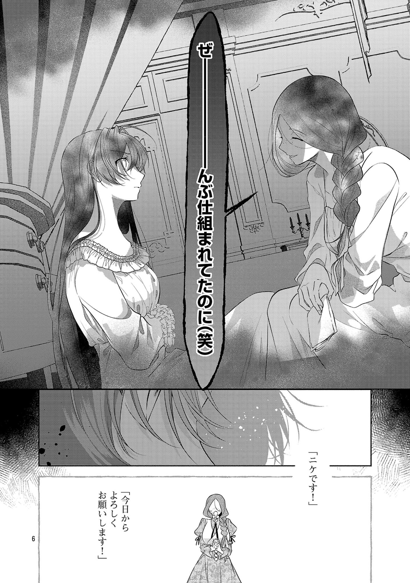 KONYAKUSHA NI "ANATA WA SHOURAI UWAKI WO SHITE WATASHI WO SUTERU KARA WAKARETE KUDASAI" TO ITTE MITA Chapter 26.1 page 8 - nihonkuni.com