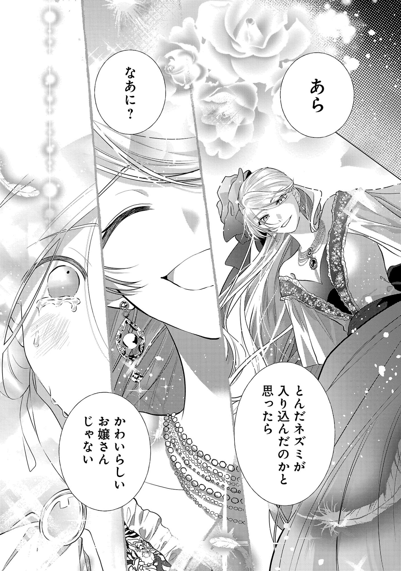 KONYAKUSHA NI "ANATA WA SHOURAI UWAKI WO SHITE WATASHI WO SUTERU KARA WAKARETE KUDASAI" TO ITTE MITA Chapter 26.2 page 8 - nihonkuni.com