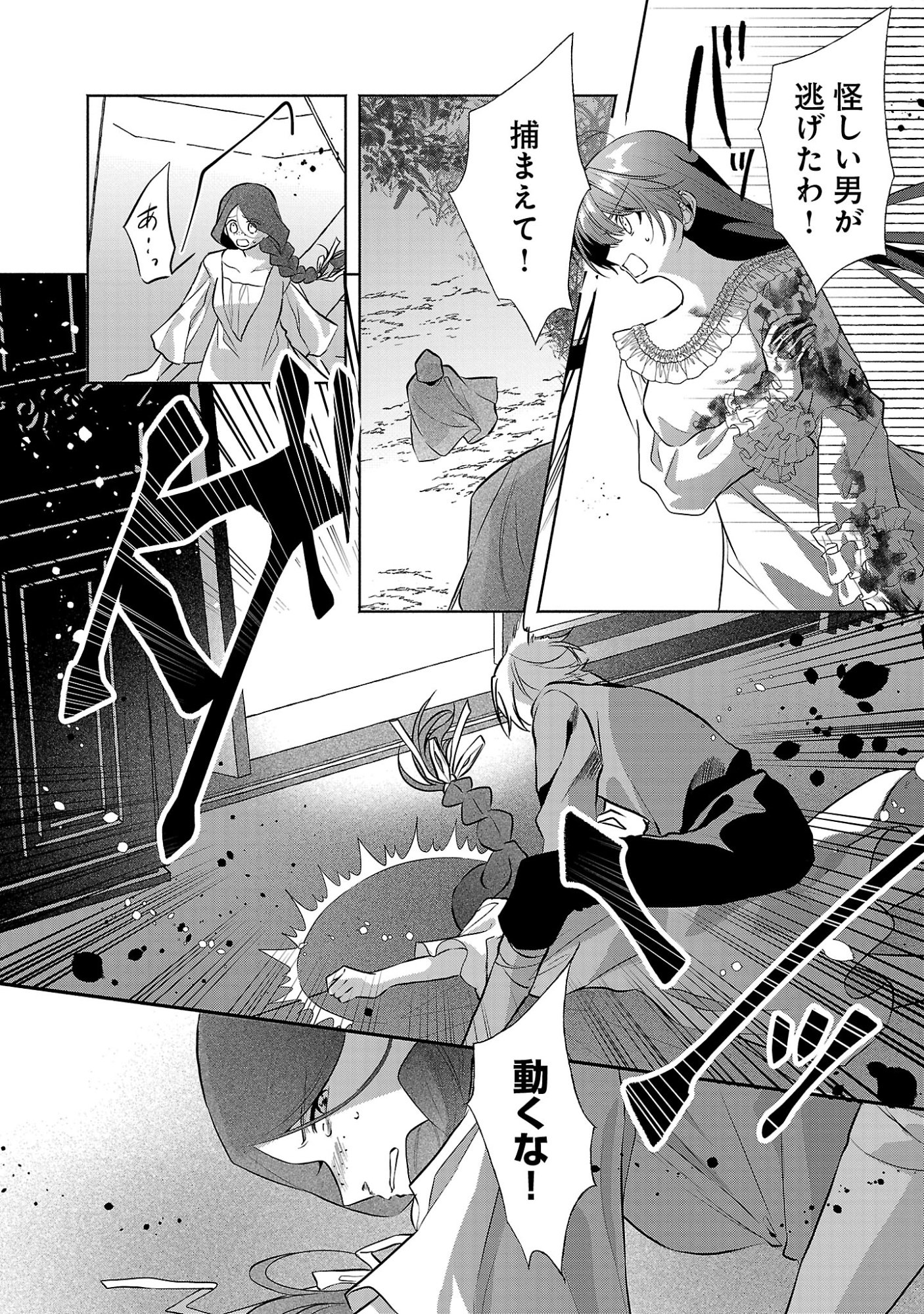 KONYAKUSHA NI "ANATA WA SHOURAI UWAKI WO SHITE WATASHI WO SUTERU KARA WAKARETE KUDASAI" TO ITTE MITA Chapter 26.3 page 8 - nihonkuni.com
