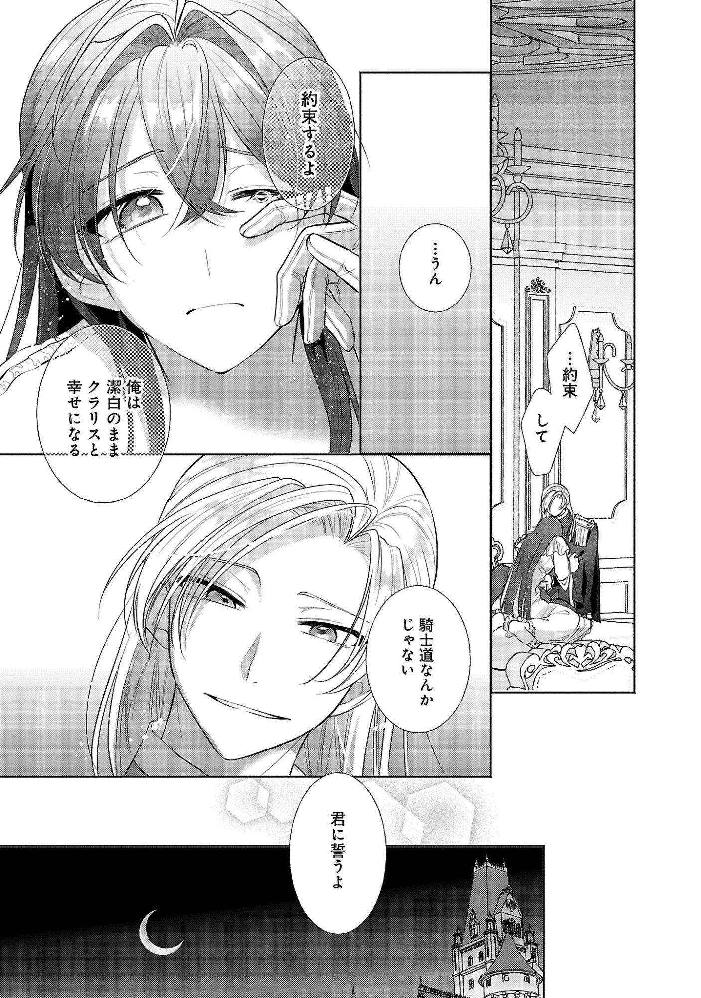 KONYAKUSHA NI "ANATA WA SHOURAI UWAKI WO SHITE WATASHI WO SUTERU KARA WAKARETE KUDASAI" TO ITTE MITA Chapter 27.2 page 8 - nihonkuni.com