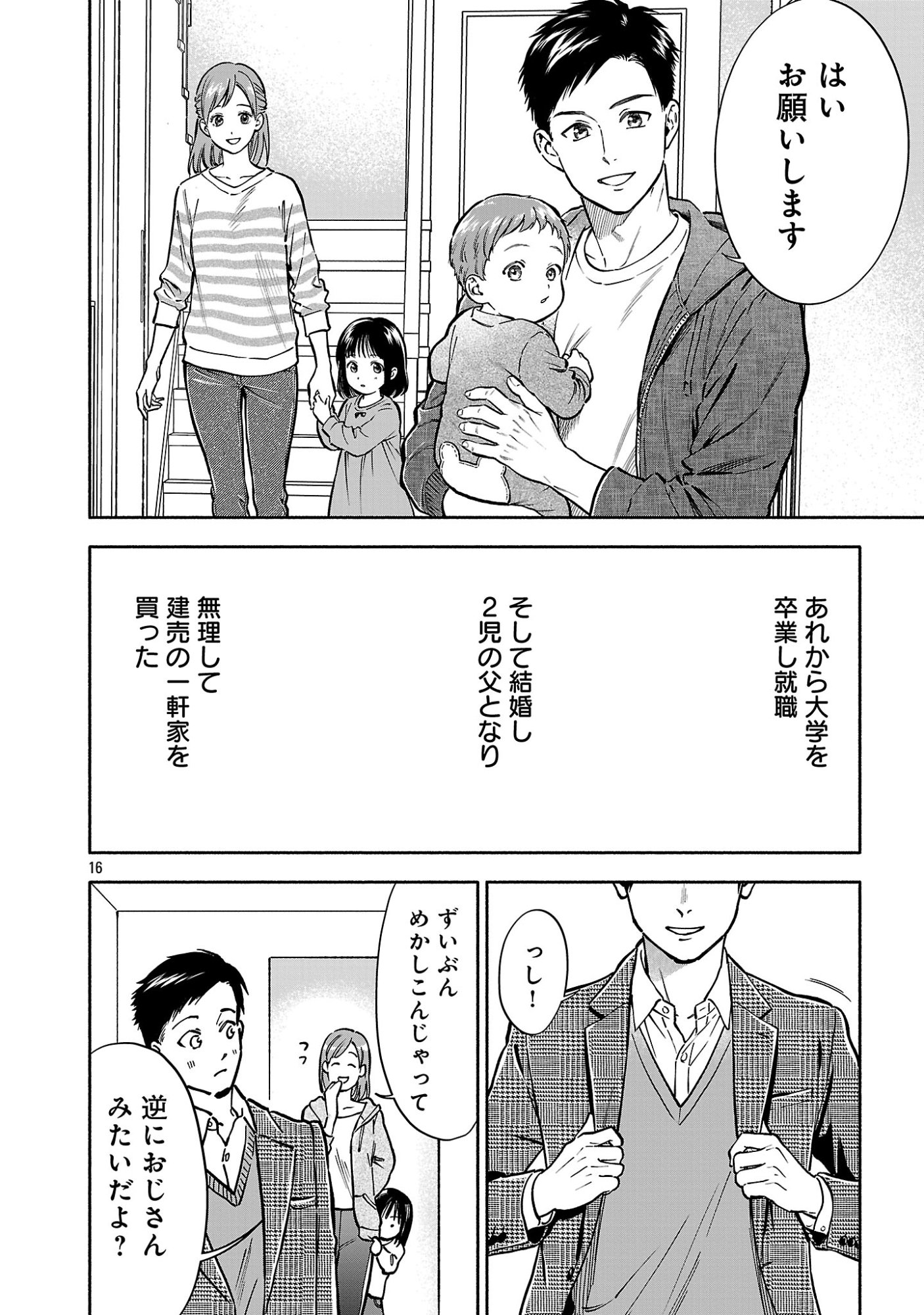 APURI DE DEATTA KIMI TO SUISOU NI SHIZUMU Chapter 23.2 page 8 - nihonkuni.com