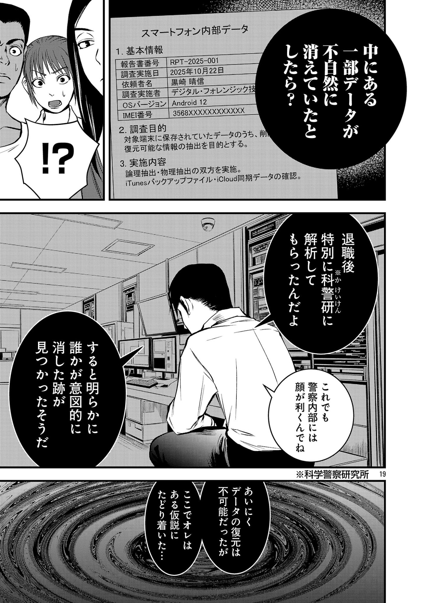 ADULTS CAN'T STOP BULLYING Chapter 47.2 page 8 - nihonkuni.com