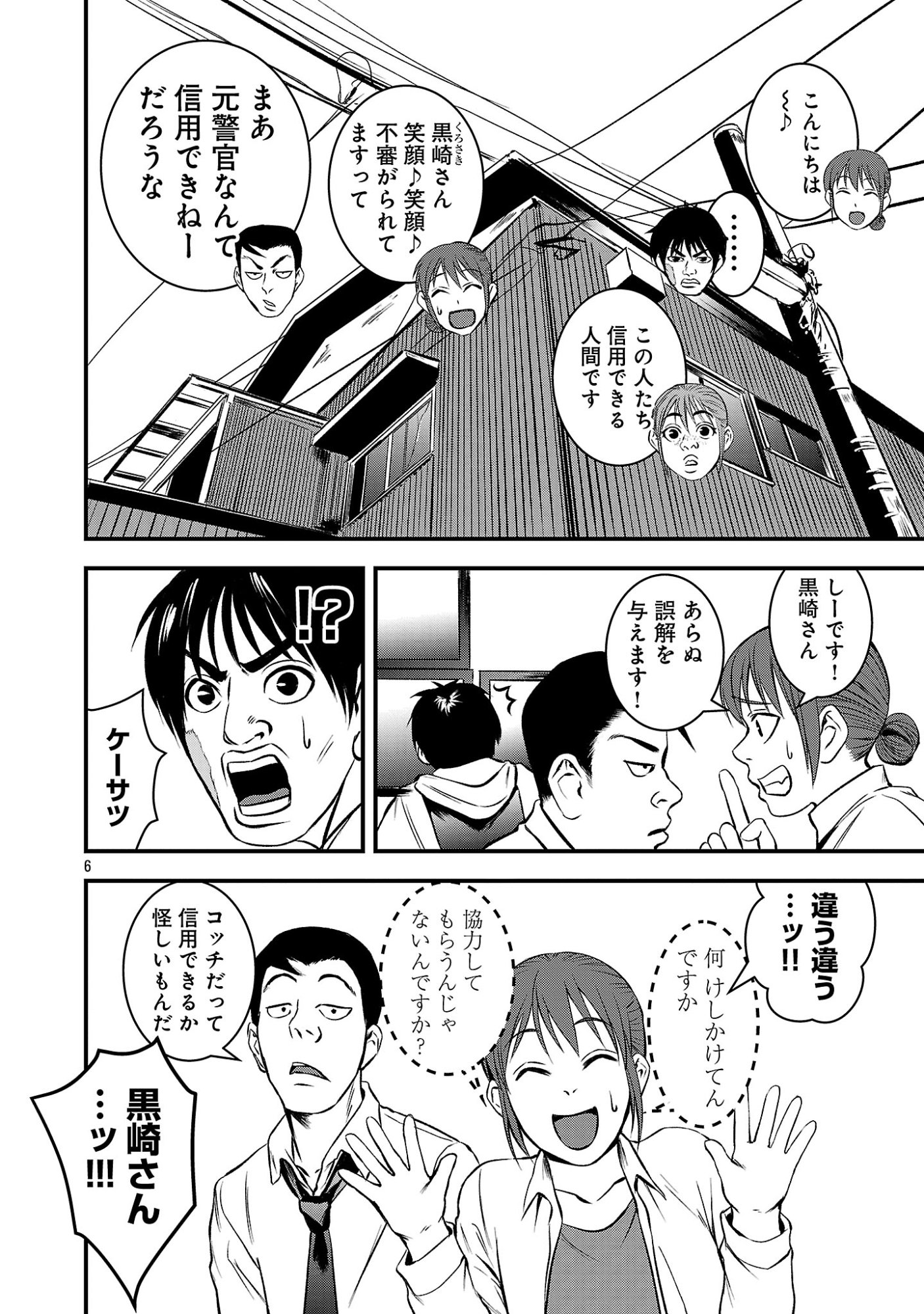 ADULTS CAN'T STOP BULLYING Chapter 48.1 page 8 - nihonkuni.com