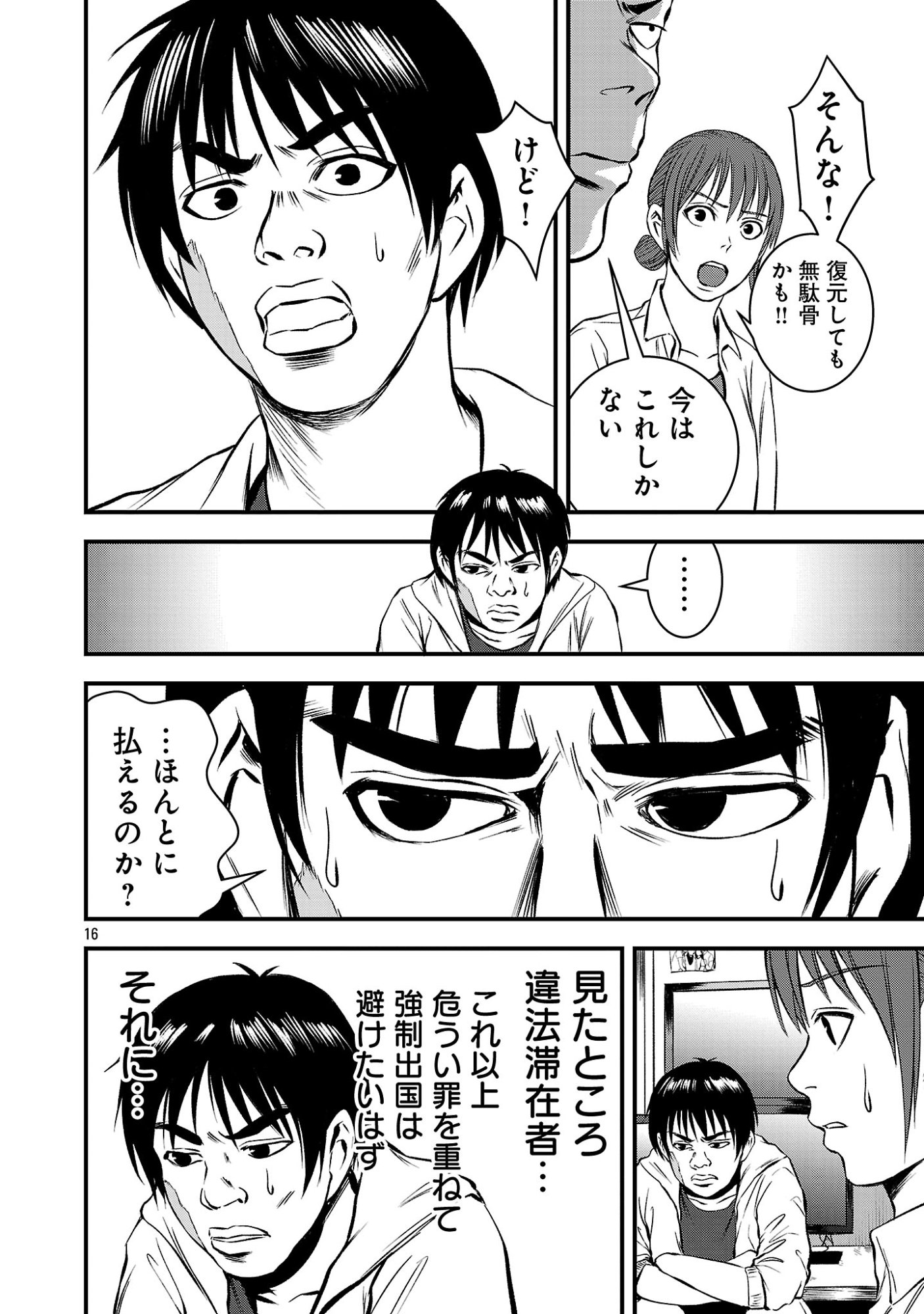 ADULTS CAN'T STOP BULLYING Chapter 48.2 page 8 - nihonkuni.com