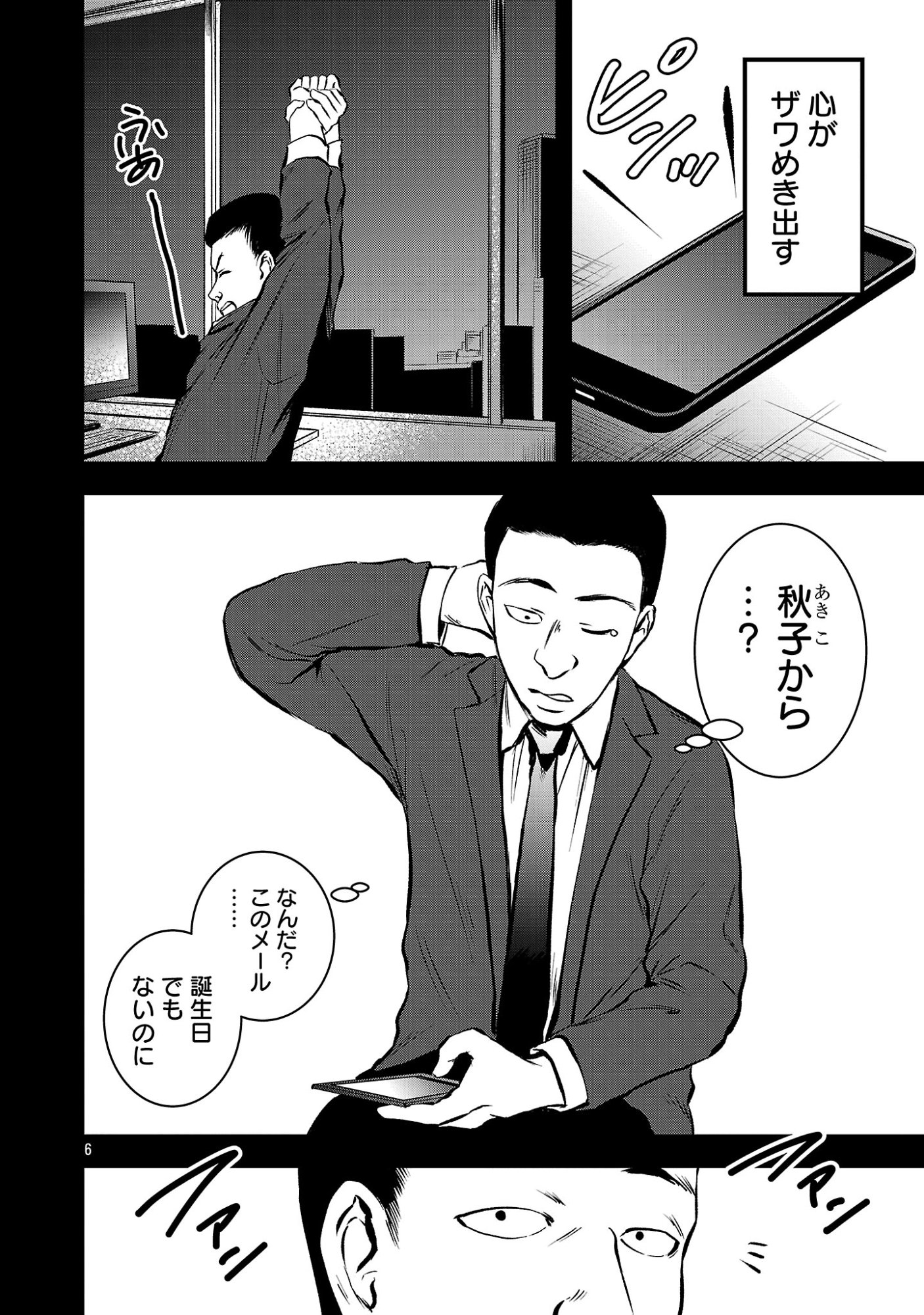 ADULTS CAN'T STOP BULLYING Chapter 49.1 page 8 - nihonkuni.com