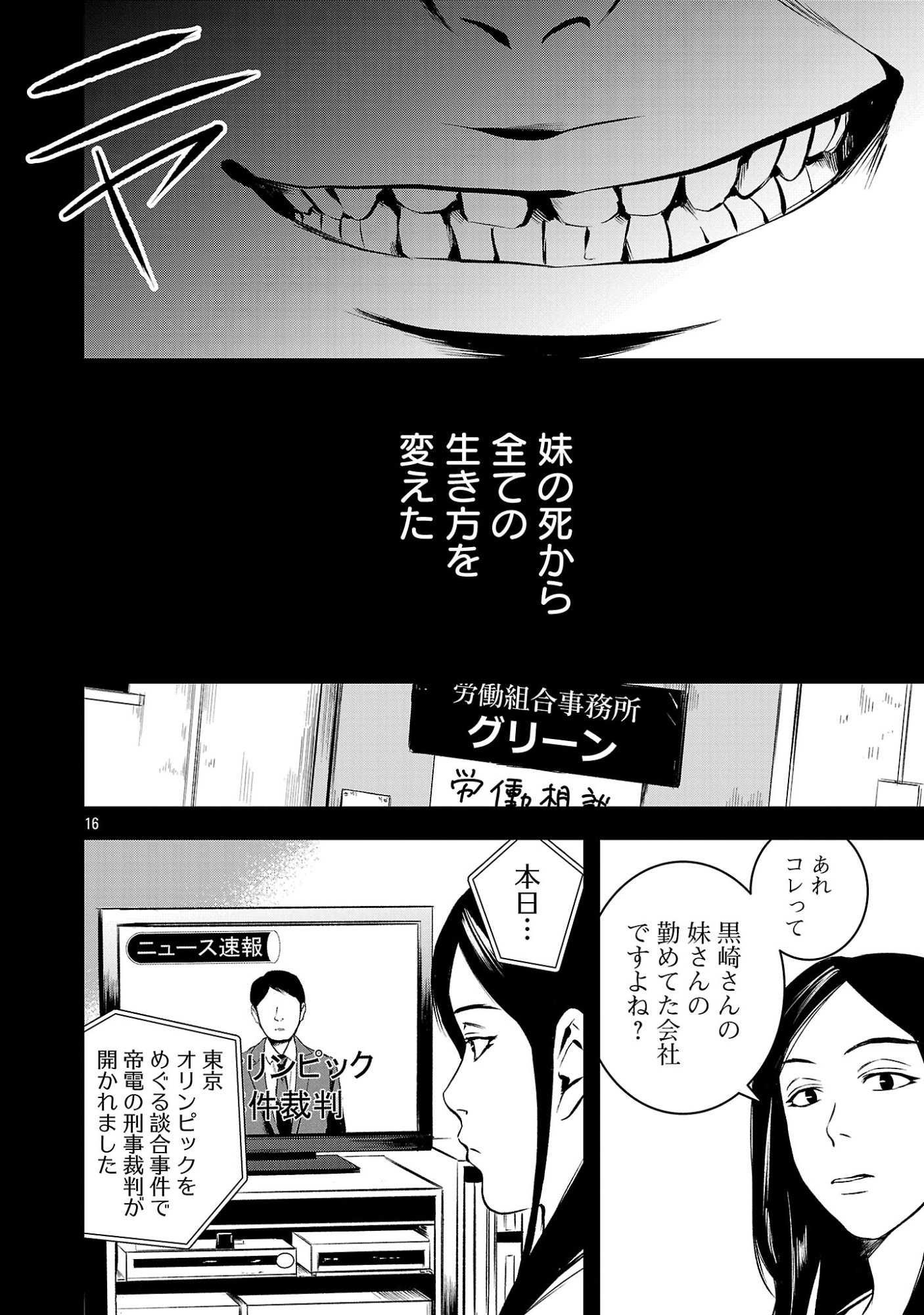 ADULTS CAN'T STOP BULLYING Chapter 49.2 page 8 - nihonkuni.com