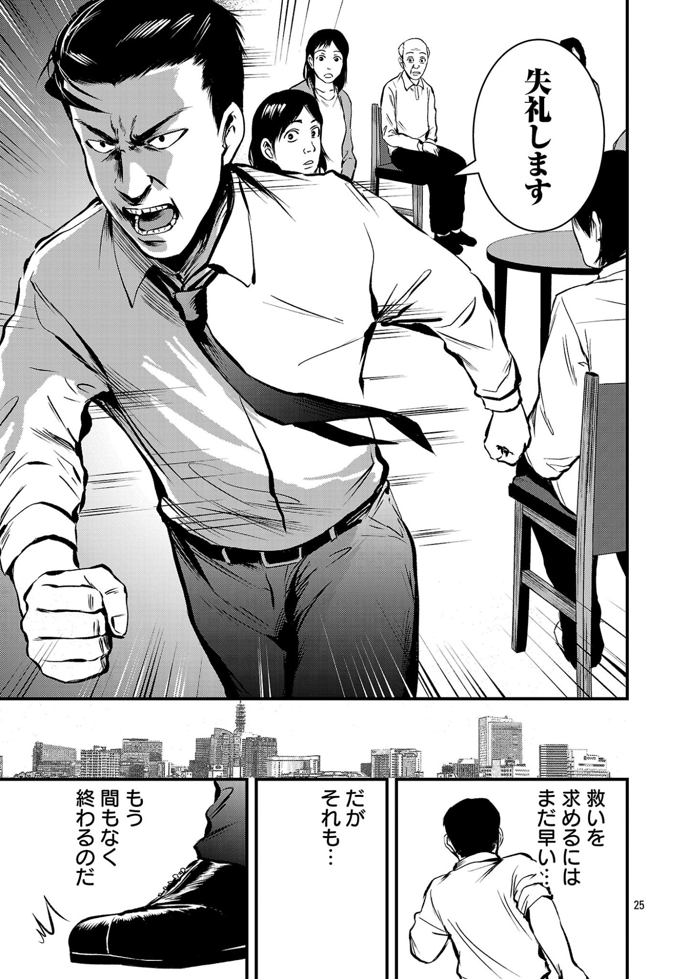 ADULTS CAN'T STOP BULLYING Chapter 49.3 page 8 - nihonkuni.com