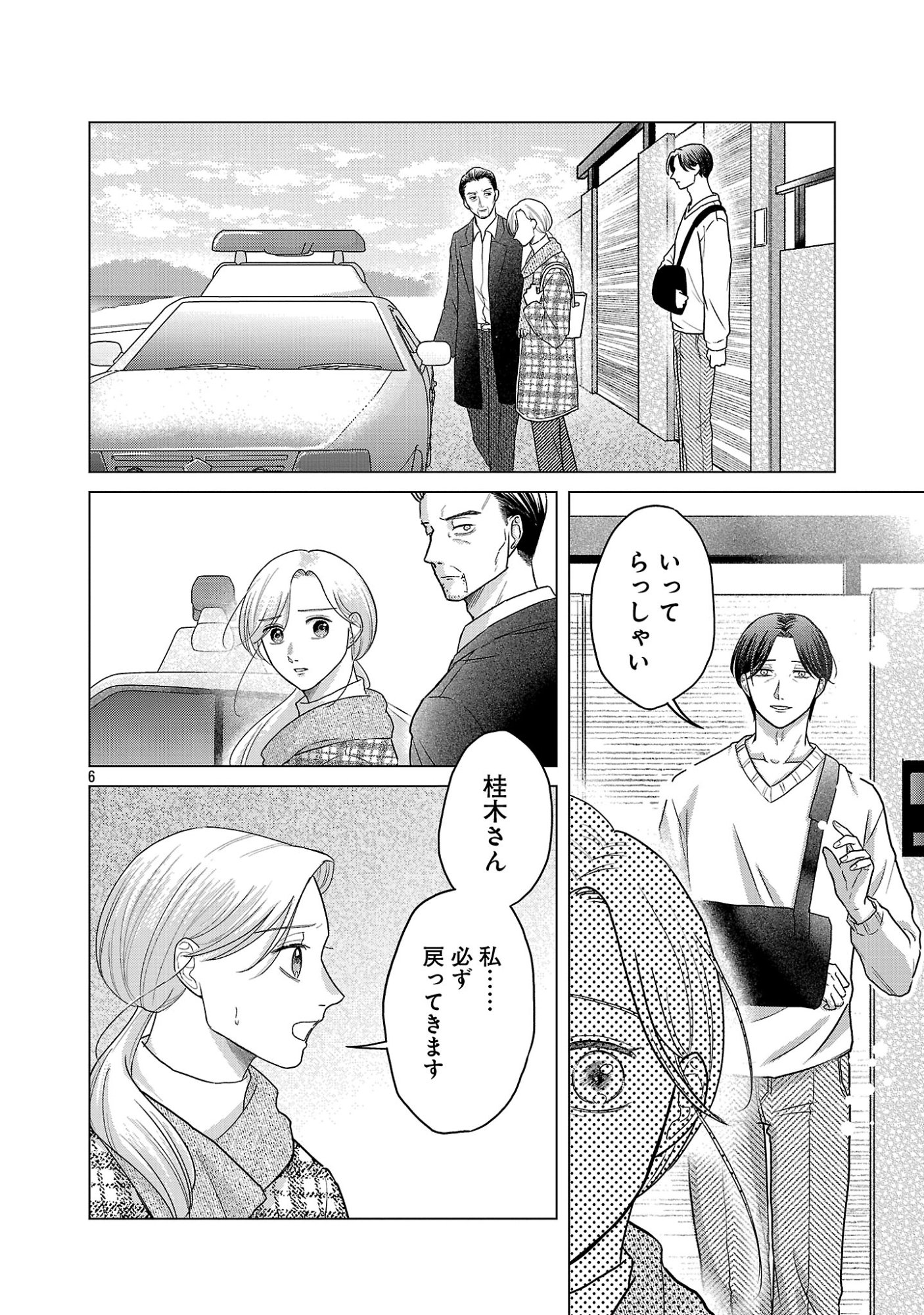 UMIBE NO MACHI DE MAGARI GURASHI Chapter 17.1 page 8 - nihonkuni.com