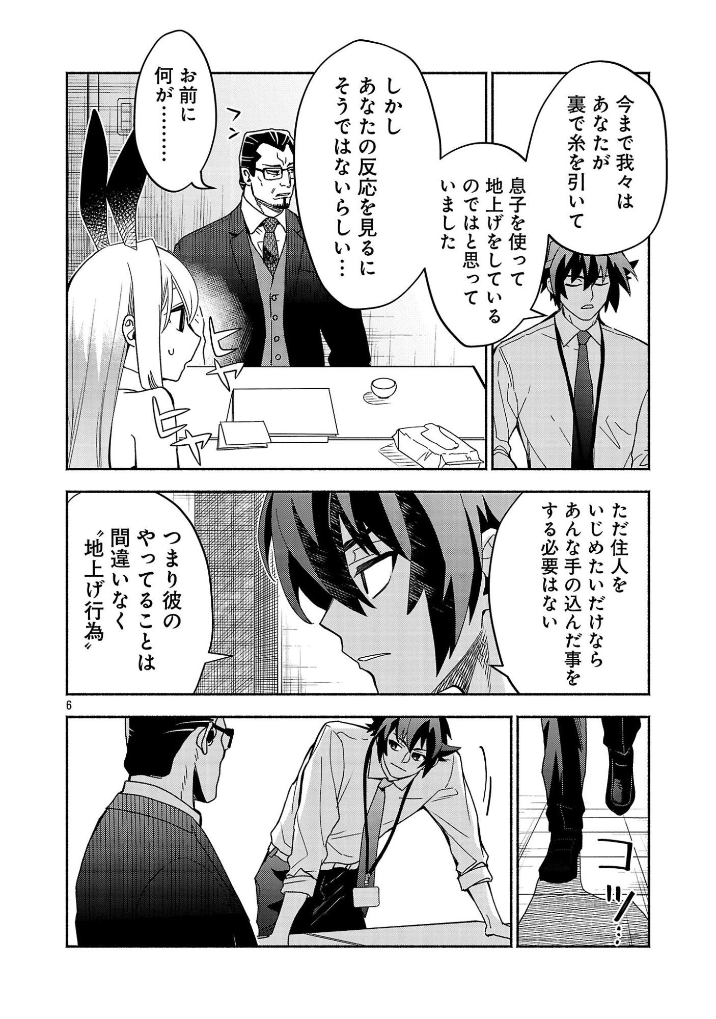 KOPPA MAI CHIRU SONO KORO NI Chapter 16.1 page 8 - nihonkuni.com
